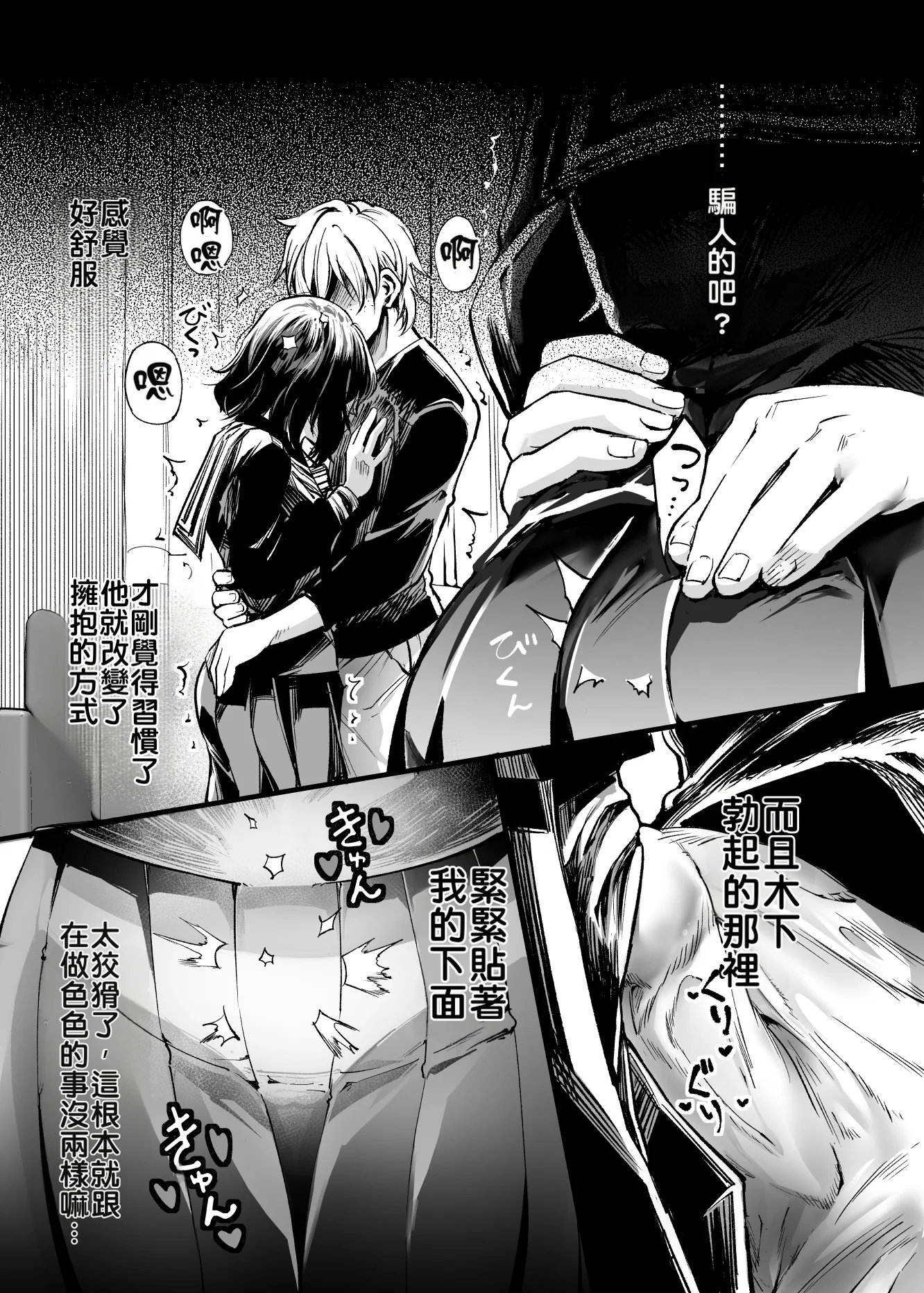 [日本漫画] [梅本制作委員会 (茶菓山しん太)] 幼馴染みの君 单本,巨乳大奶,露出,大阴茎#[92P]-61