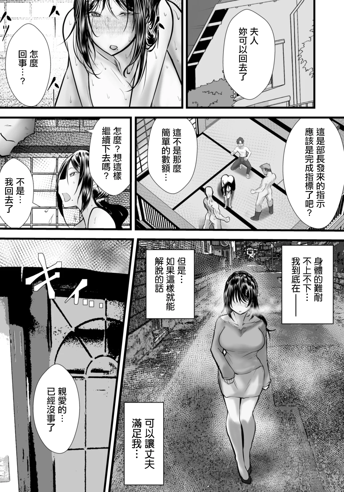 [日本漫画] [白影武蔵] 人妻絶頂ノルマ (ANGEL倶楽部 2026年1月号)｜人妻絕頂指標 [中国翻訳] [DL版] 单本,熟女人妻,巨乳大奶,群P#[20P]-11