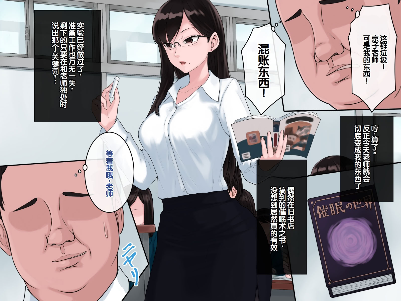 [日本漫画] [雨屋] 京子先生の催眠性実習～クールな美人教師にデブオタが催眠術でHな性教育させる話～ 单本,巨乳大奶,青年,全彩,大阴茎#[80P]-4