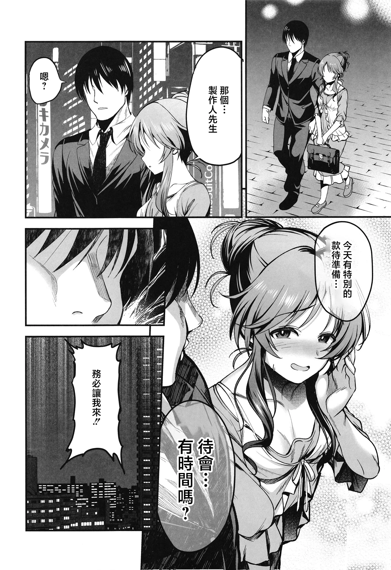 [日本漫画] [listless time (ment)] 踊り子藍子とドスケベダンシングする本 (アイドルマスター シンデレラガールズ) 单本,巨乳大奶,露出,大阴茎#[24P]-4
