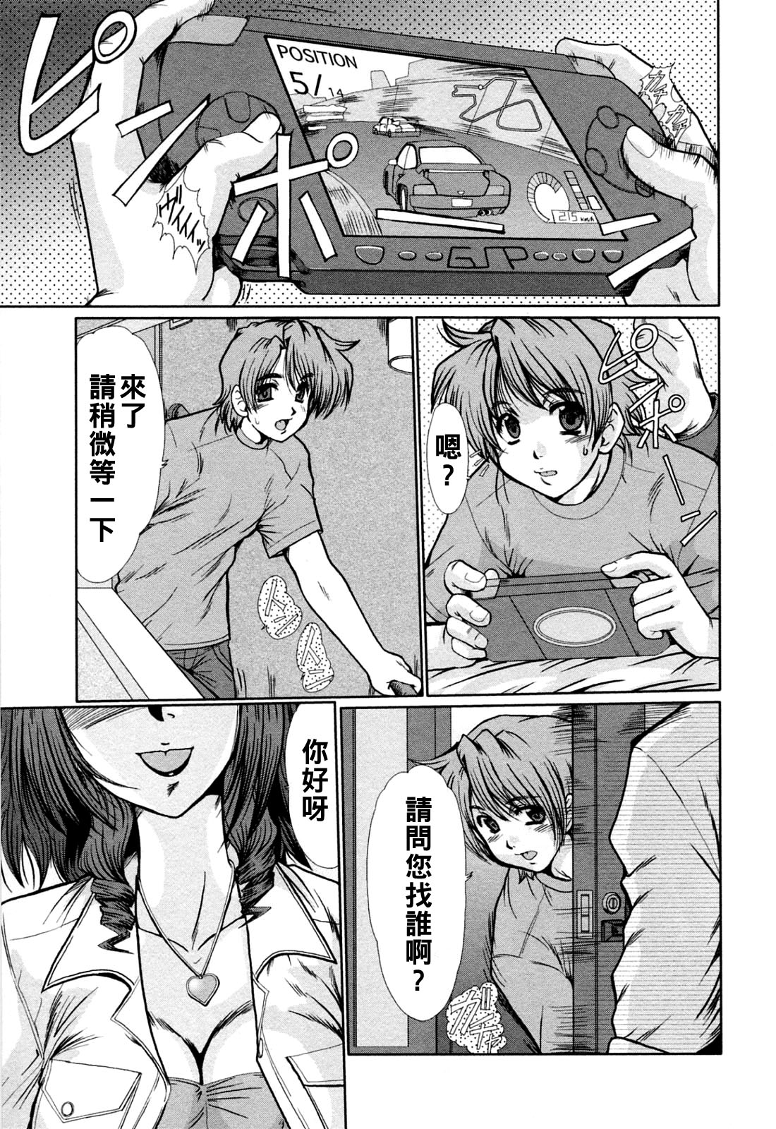 [日本漫画] [深田拓士] 二人だけの秘密 单本,足控,姐姐,丝袜#[16P]-1