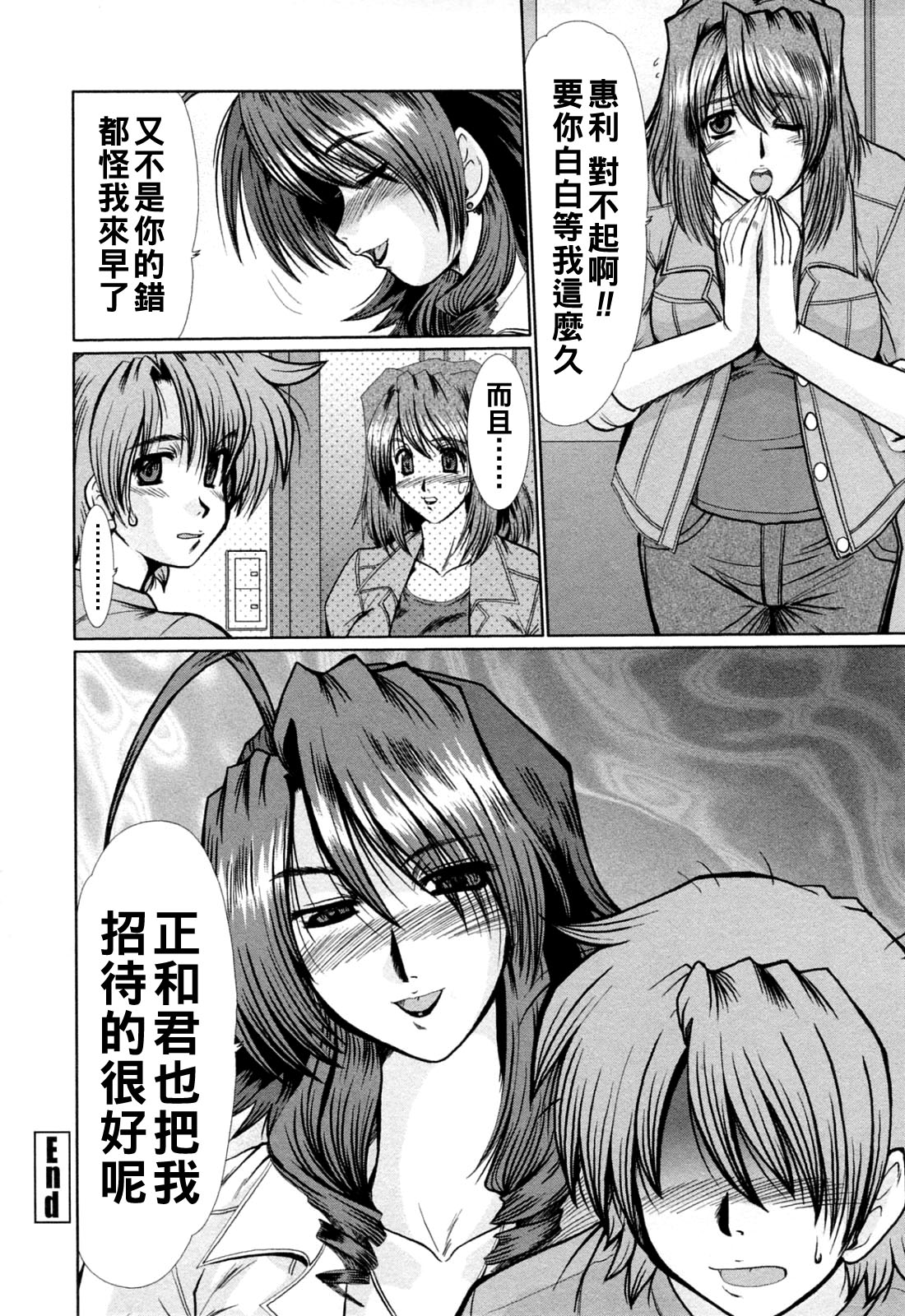 [日本漫画] [深田拓士] 二人だけの秘密 单本,足控,姐姐,丝袜#[16P]-16