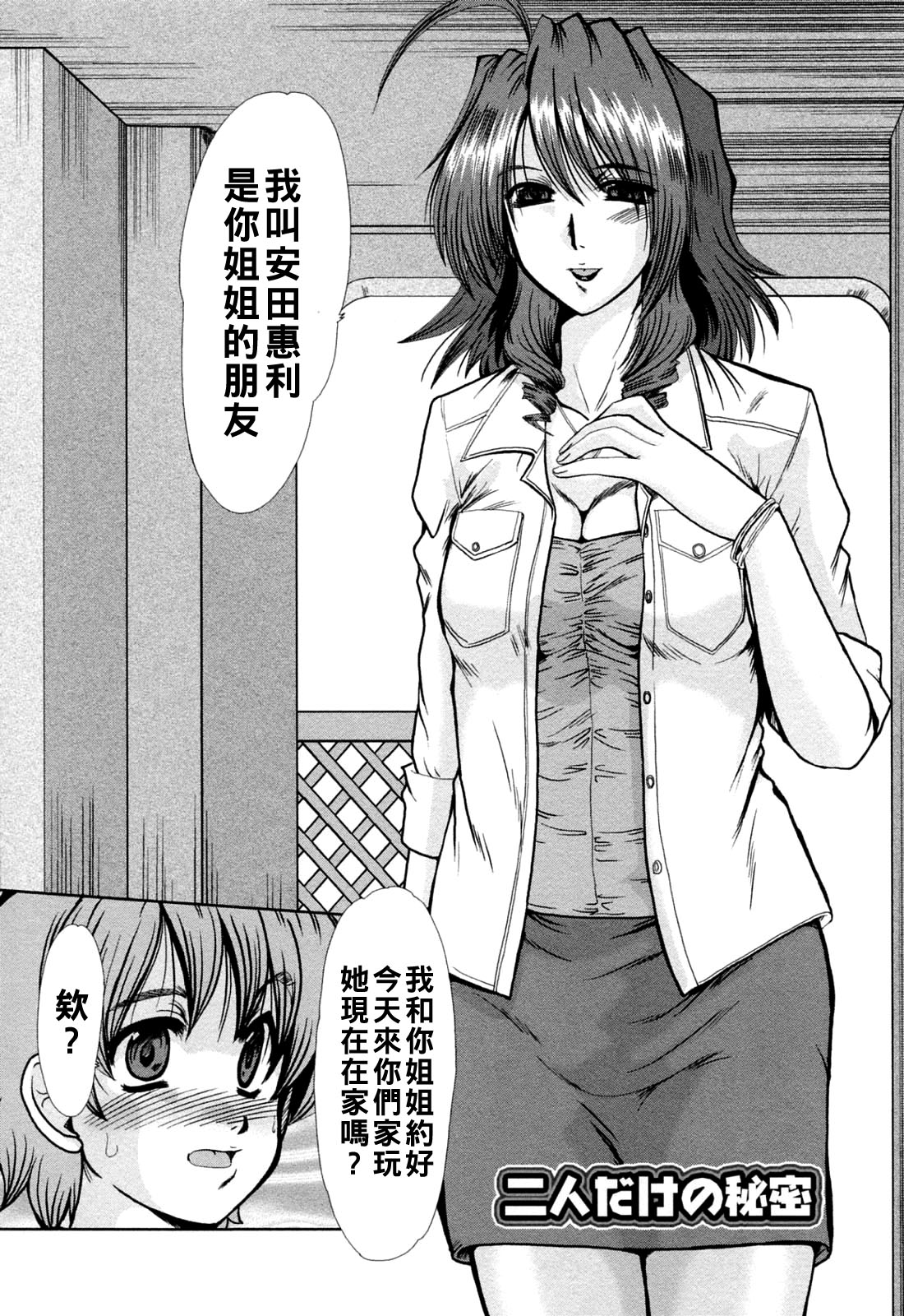 [日本漫画] [深田拓士] 二人だけの秘密 单本,足控,姐姐,丝袜#[16P]-2