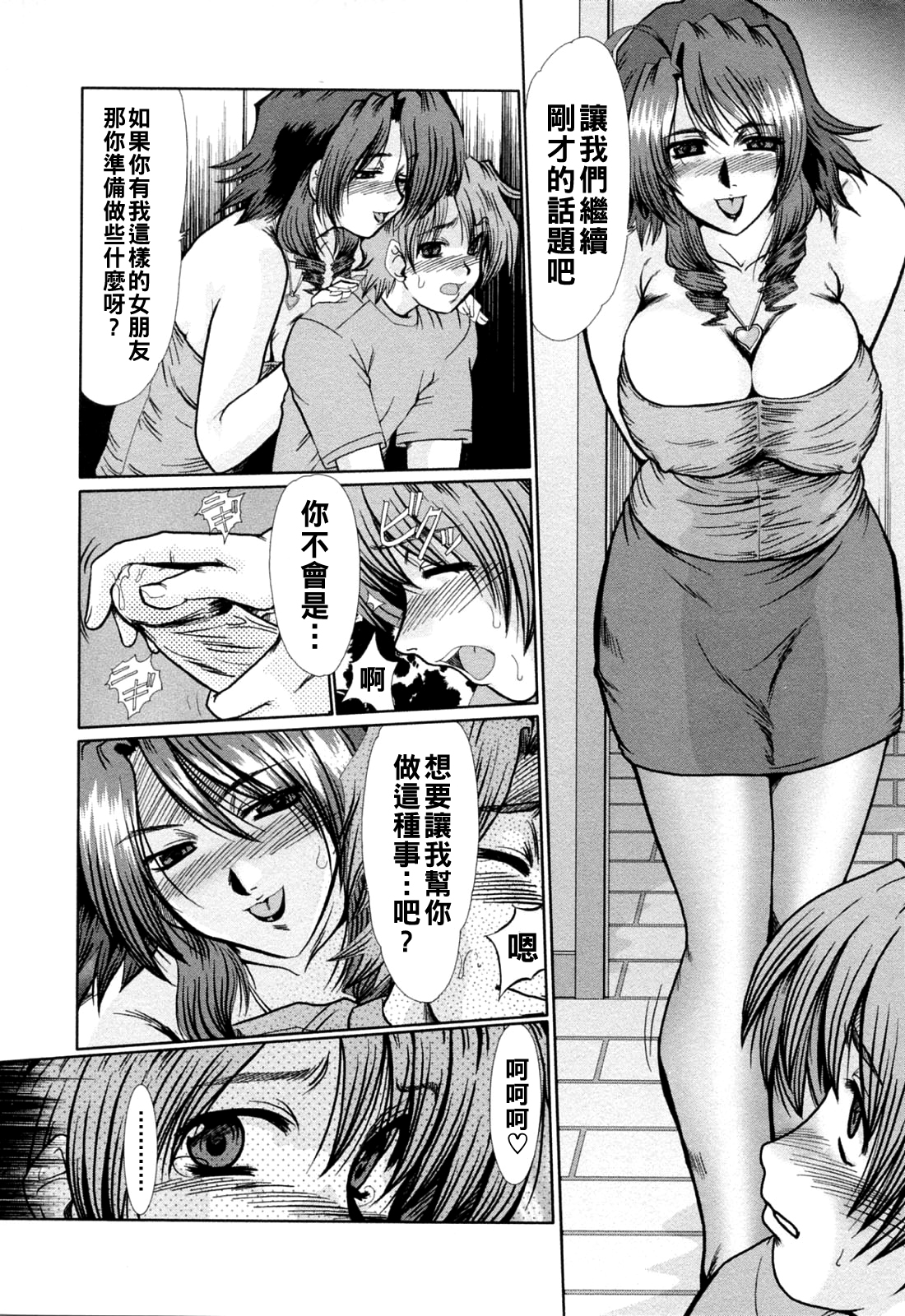 [日本漫画] [深田拓士] 二人だけの秘密 单本,足控,姐姐,丝袜#[16P]-6