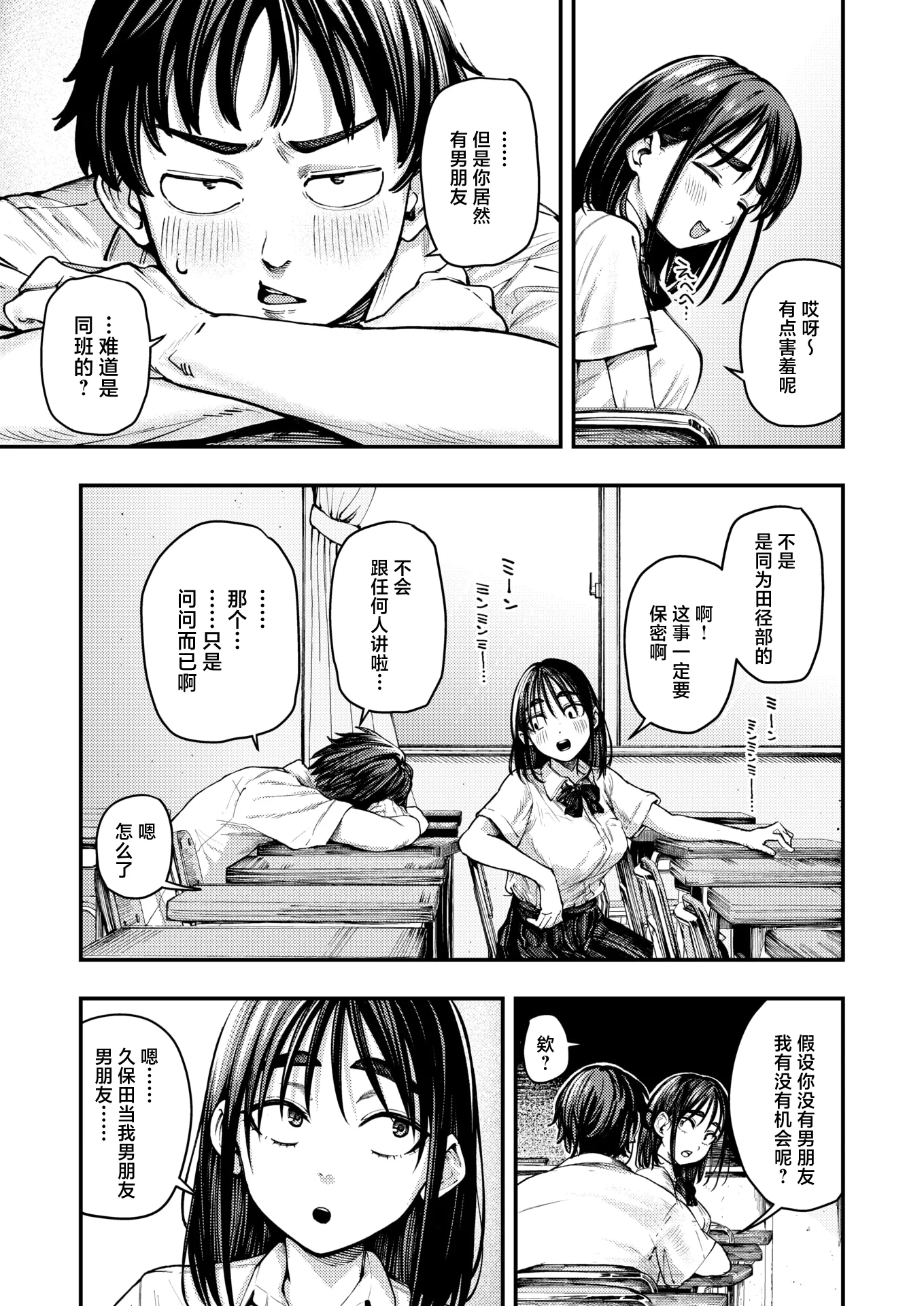 [日本漫画] [オオサキ] 夏の日の失恋 (COMIC 失楽天 2026年2月号) 单本,巨乳大奶,女学生,大阴茎#[27P]-4