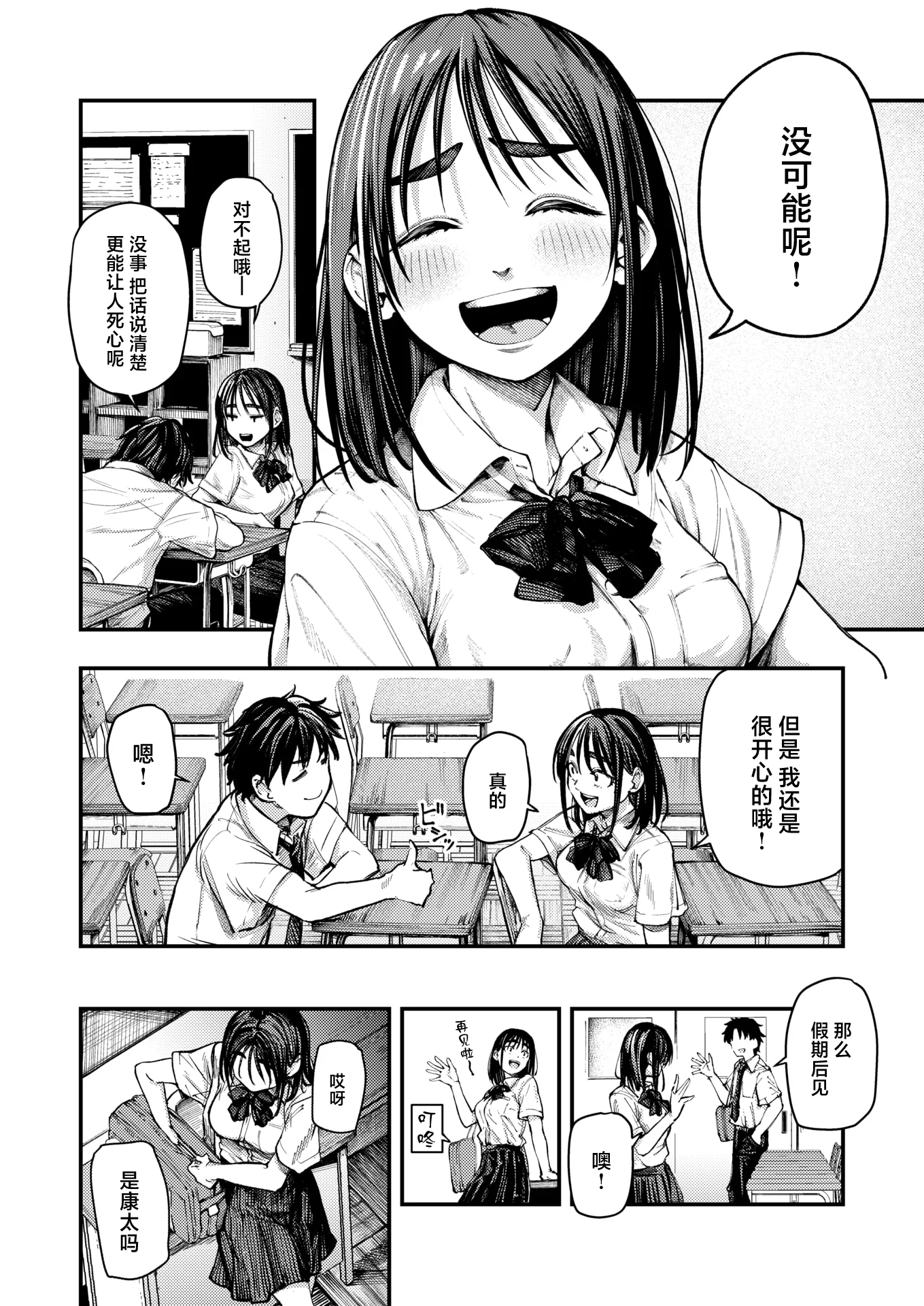 [日本漫画] [オオサキ] 夏の日の失恋 (COMIC 失楽天 2026年2月号) 单本,巨乳大奶,女学生,大阴茎#[27P]-5