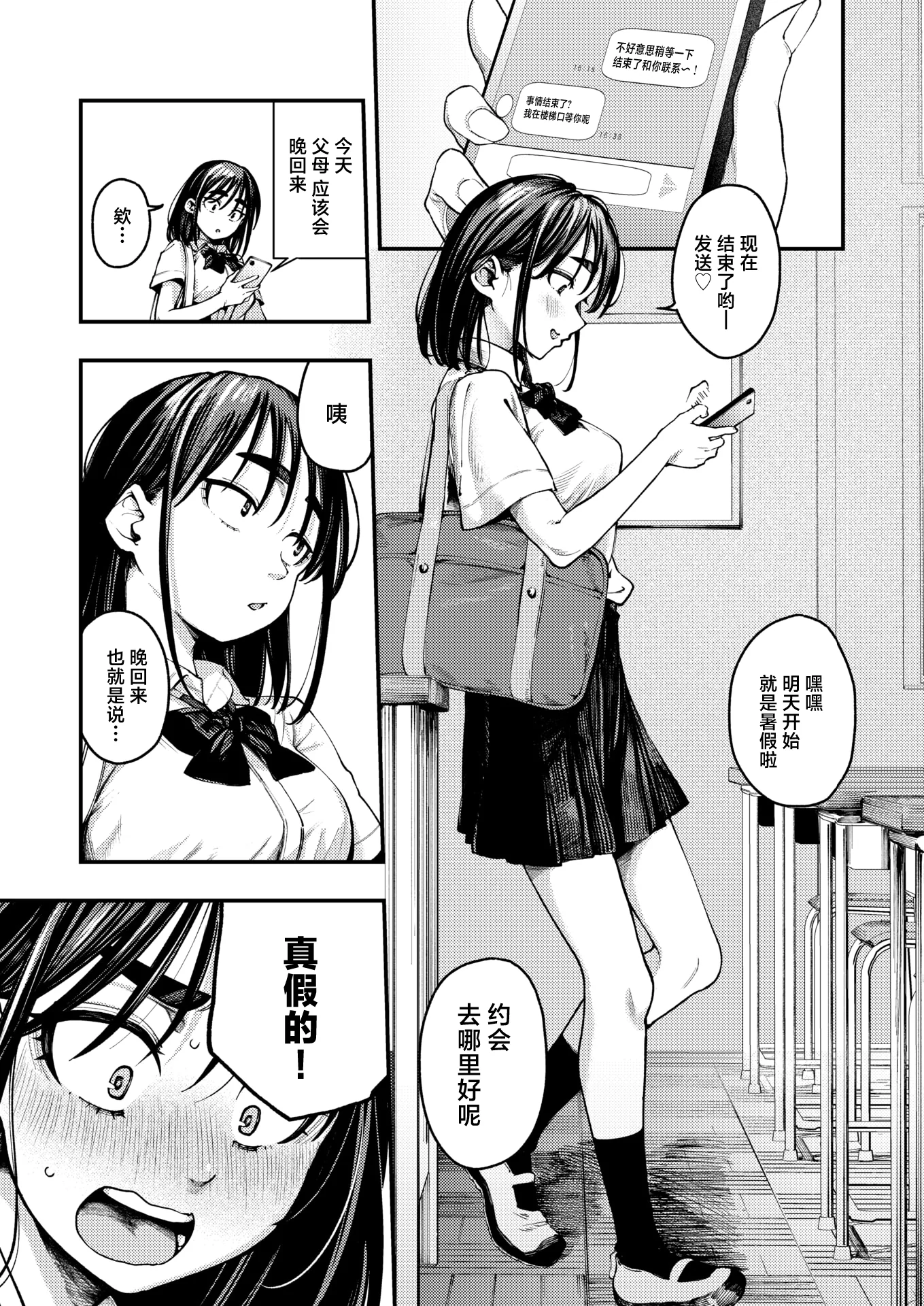 [日本漫画] [オオサキ] 夏の日の失恋 (COMIC 失楽天 2026年2月号) 单本,巨乳大奶,女学生,大阴茎#[27P]-6