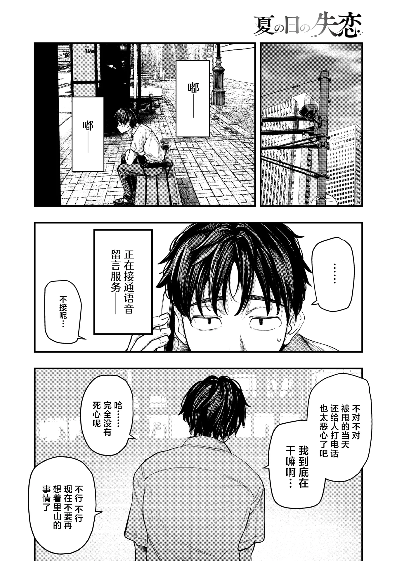 [日本漫画] [オオサキ] 夏の日の失恋 (COMIC 失楽天 2026年2月号) 单本,巨乳大奶,女学生,大阴茎#[27P]-7