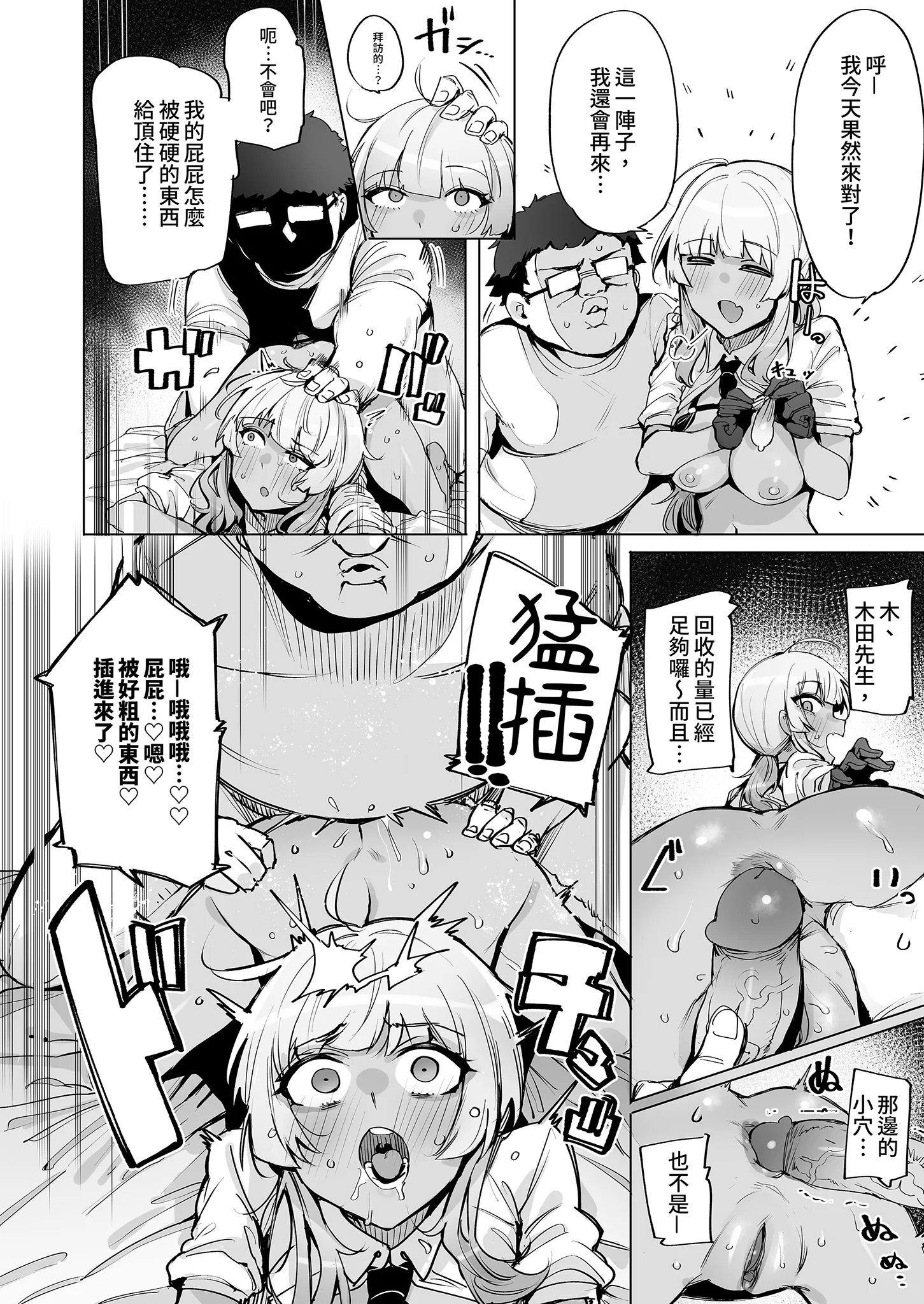 [日本漫画] [wakamaker (ワカメさん)] あなたの種回収します2｜種子回收派遣員2 [中国翻訳] [無修正] [DL版] 单本,高潮潮吹,巨乳大奶,单女,内射中出#[29P]-22