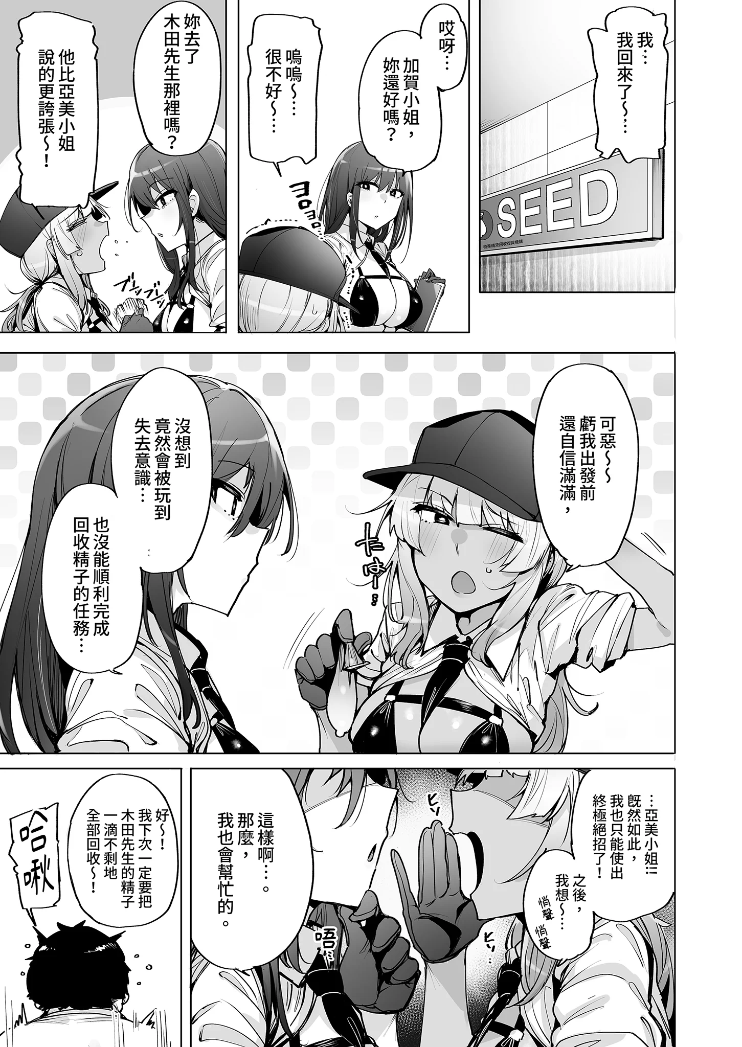 [日本漫画] [wakamaker (ワカメさん)] あなたの種回収します2｜種子回收派遣員2 [中国翻訳] [無修正] [DL版] 单本,高潮潮吹,巨乳大奶,单女,内射中出#[29P]-29