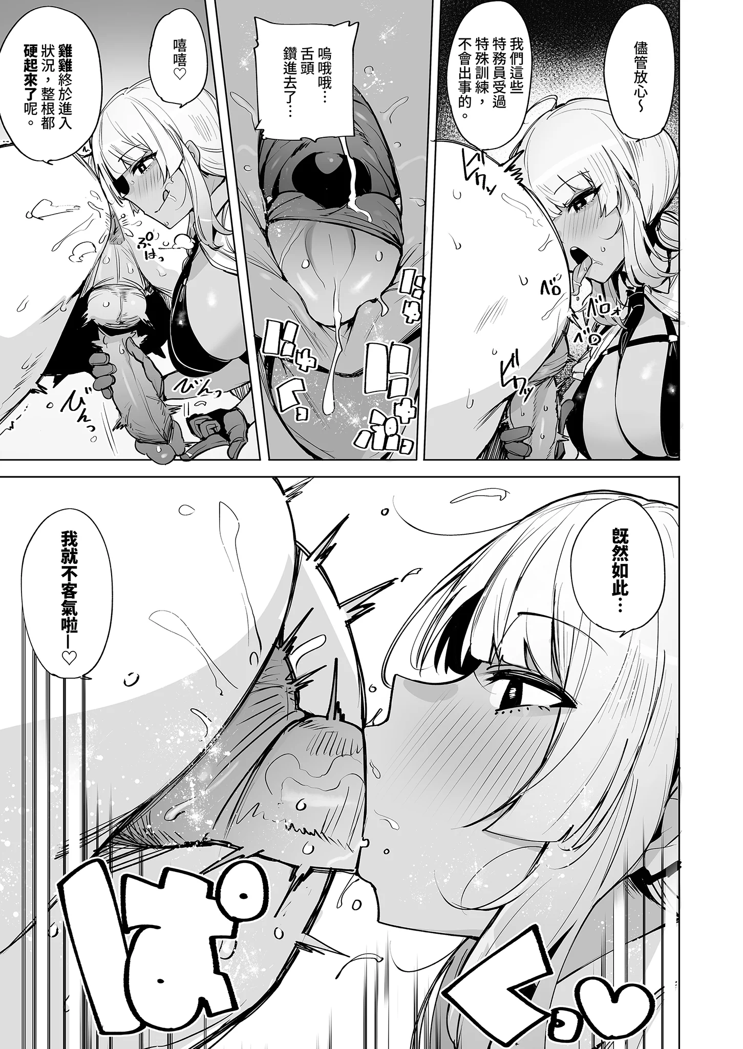[日本漫画] [wakamaker (ワカメさん)] あなたの種回収します2｜種子回收派遣員2 [中国翻訳] [無修正] [DL版] 单本,高潮潮吹,巨乳大奶,单女,内射中出#[29P]-9