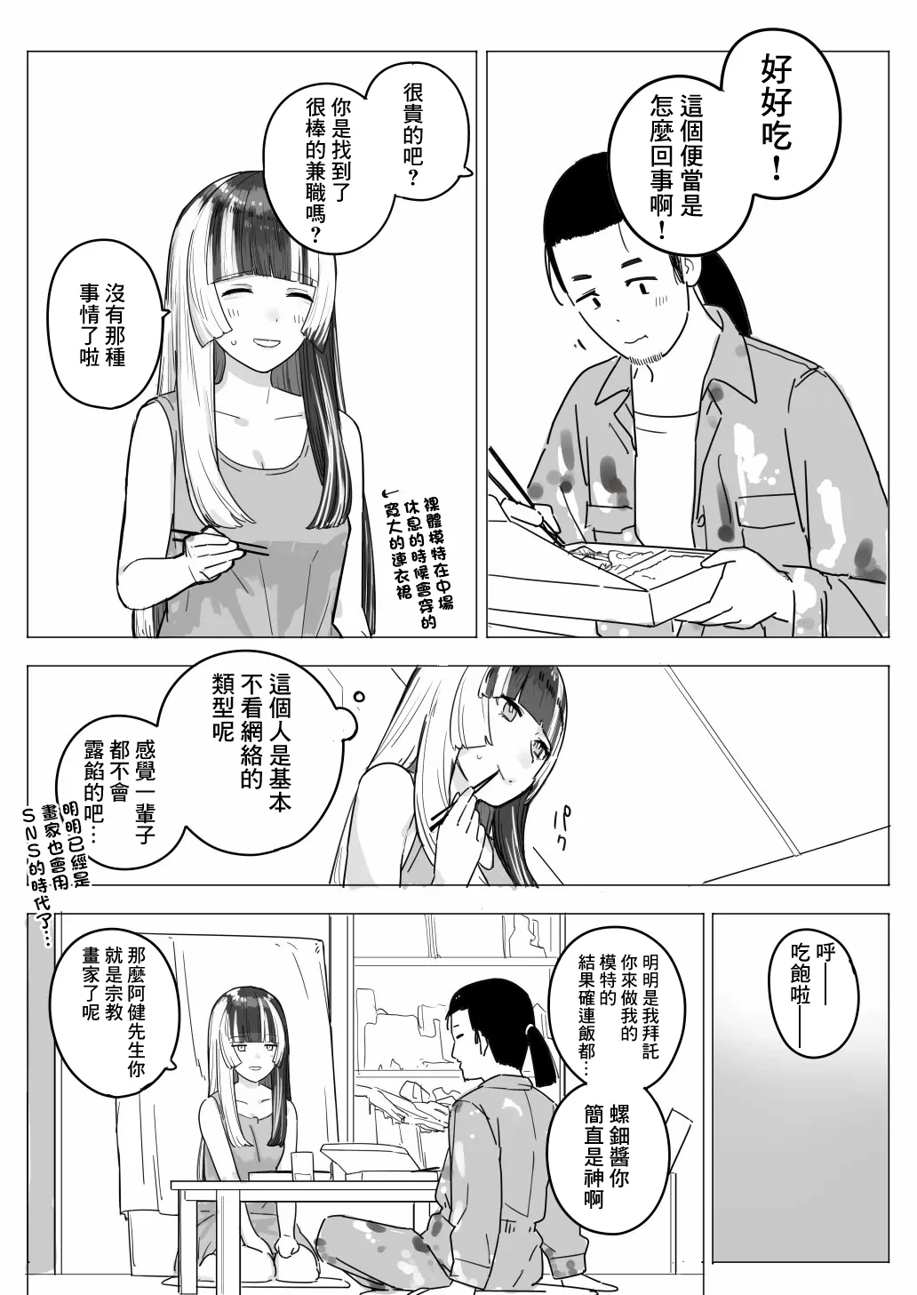 [日本漫画] [裏海俗団] ｒｄｎちゃんがモデルする話 (儒烏風亭らでん) [中国翻訳] 单本,调教,巨乳大奶,单女,单男#[10P]-2