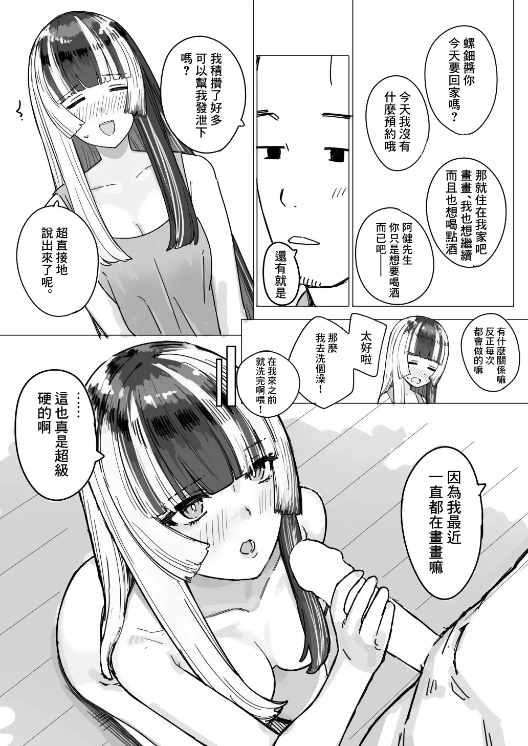[日本漫画] [裏海俗団] ｒｄｎちゃんがモデルする話 (儒烏風亭らでん) [中国翻訳] 单本,调教,巨乳大奶,单女,单男#[10P]-3