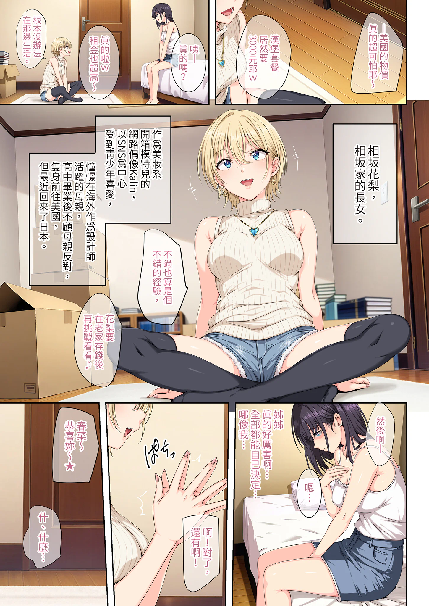 [日本漫画] [ろくまる荘 (さんろく丸)] そして私は今日もあの男に食べられる 参｜我今天也被那個男人吃掉了 參 [中国翻訳] [無修正] 单本,调教,全彩,内射中出#[43P]-5