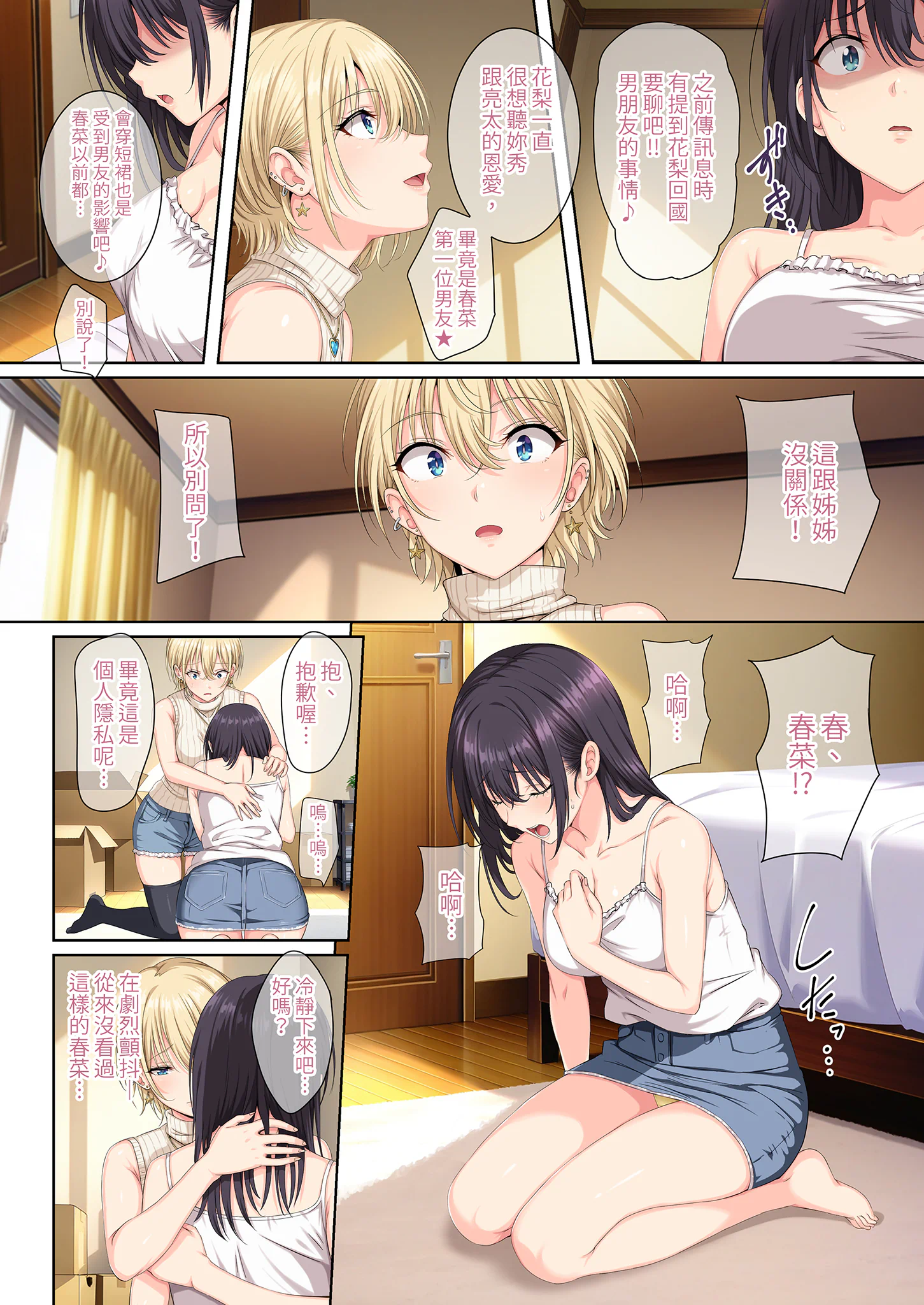 [日本漫画] [ろくまる荘 (さんろく丸)] そして私は今日もあの男に食べられる 参｜我今天也被那個男人吃掉了 參 [中国翻訳] [無修正] 单本,调教,全彩,内射中出#[43P]-6