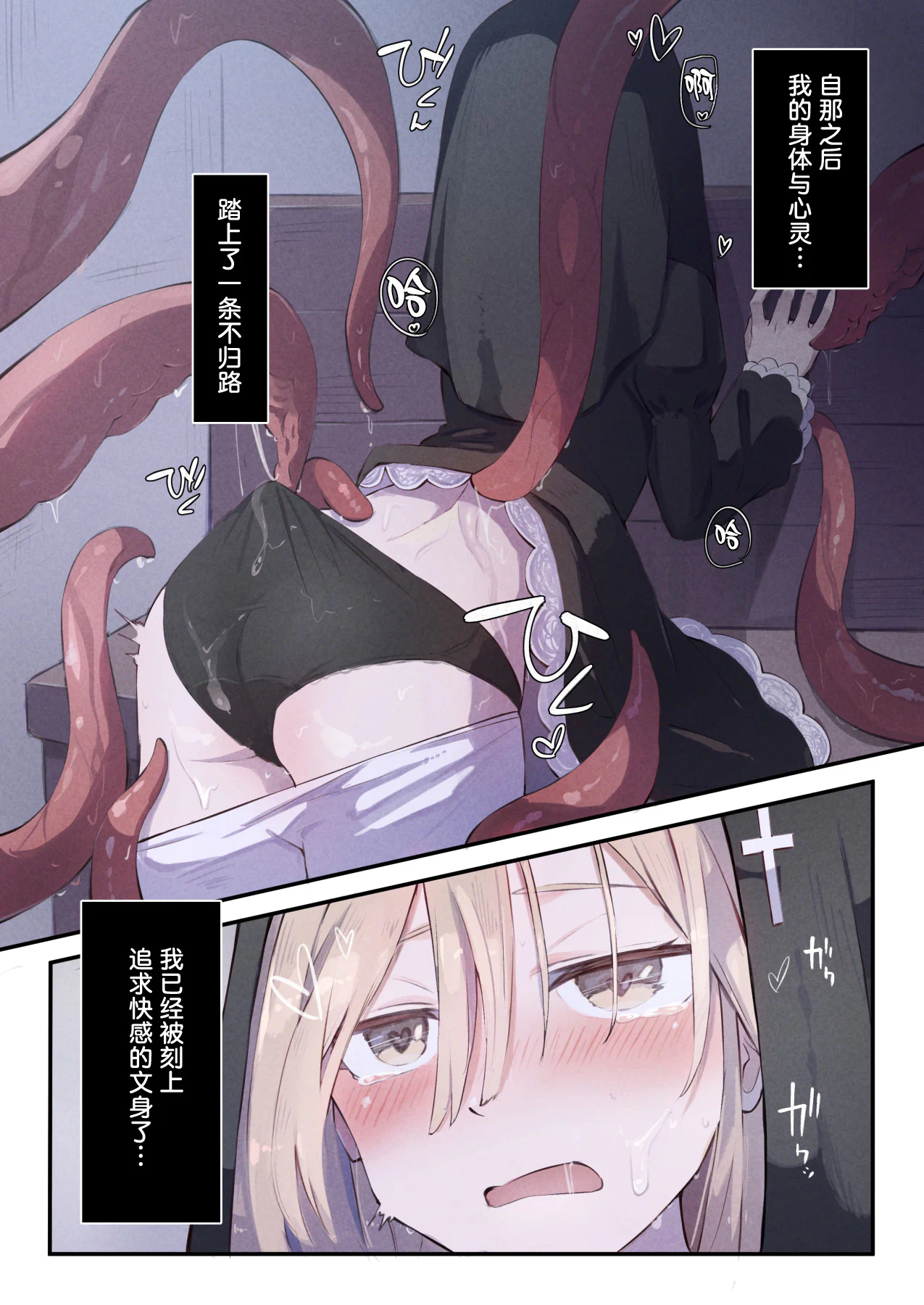 [日本漫画] [木葉のあ] シスターと触手の懺悔室｜修女与触手的忏悔室 单本,高潮潮吹,单女,单男#[35P]-13