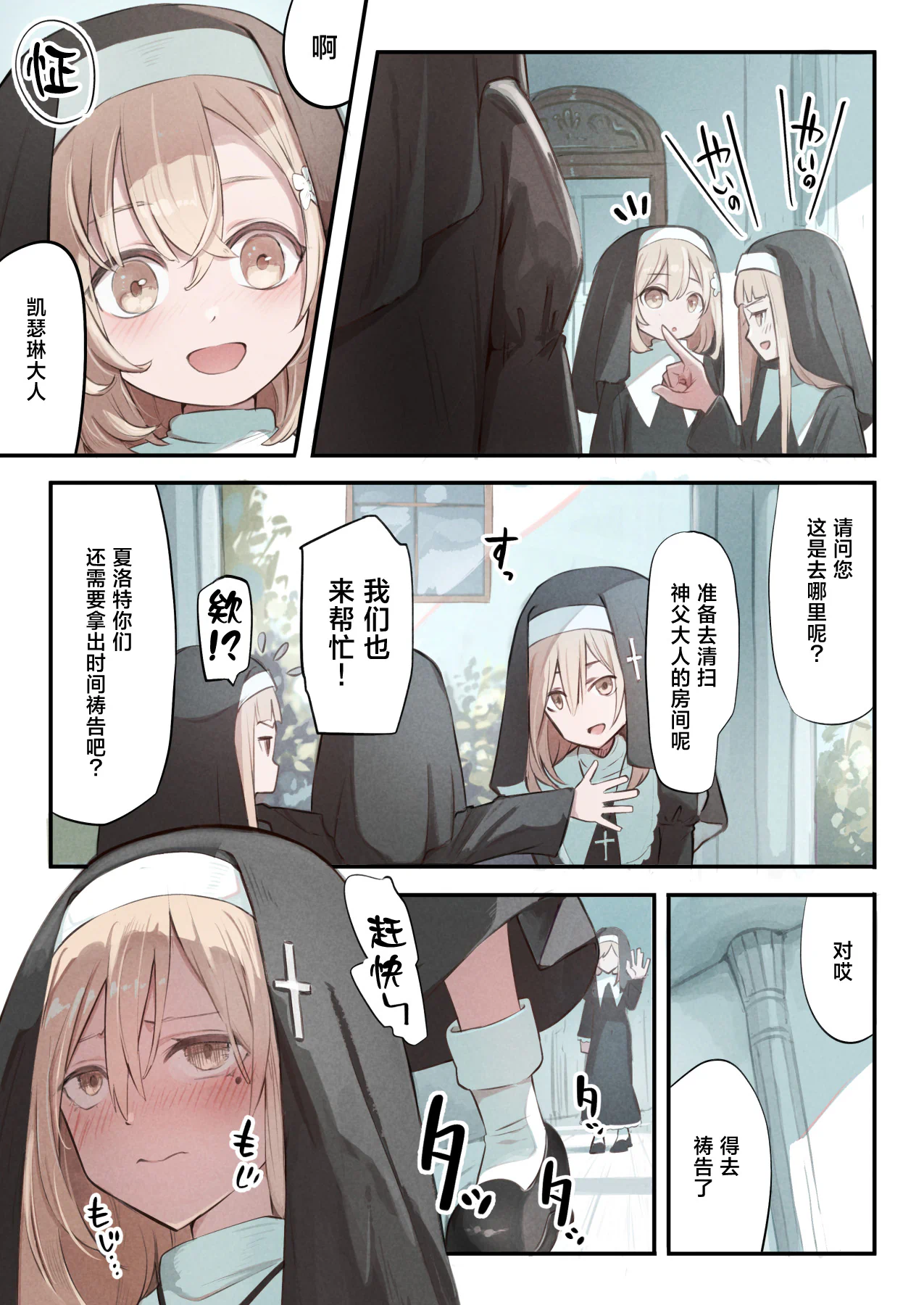 [日本漫画] [木葉のあ] シスターと触手の懺悔室｜修女与触手的忏悔室 单本,高潮潮吹,单女,单男#[35P]-14