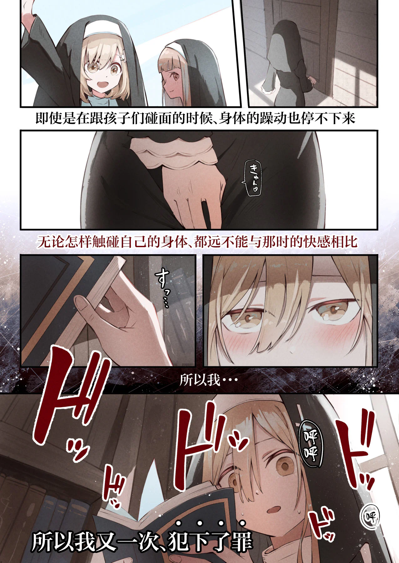 [日本漫画] [木葉のあ] シスターと触手の懺悔室｜修女与触手的忏悔室 单本,高潮潮吹,单女,单男#[35P]-15