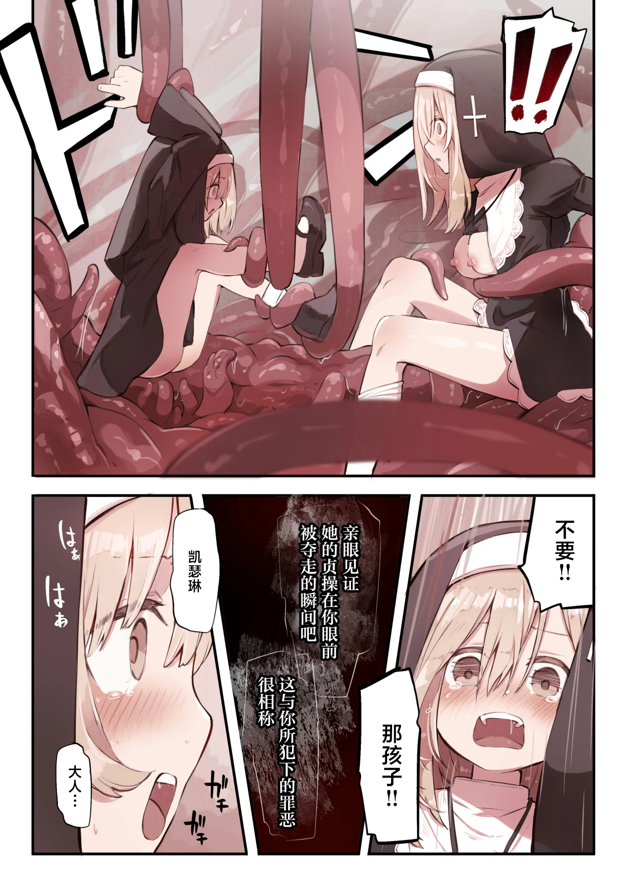 [日本漫画] [木葉のあ] シスターと触手の懺悔室｜修女与触手的忏悔室 单本,高潮潮吹,单女,单男#[35P]-28