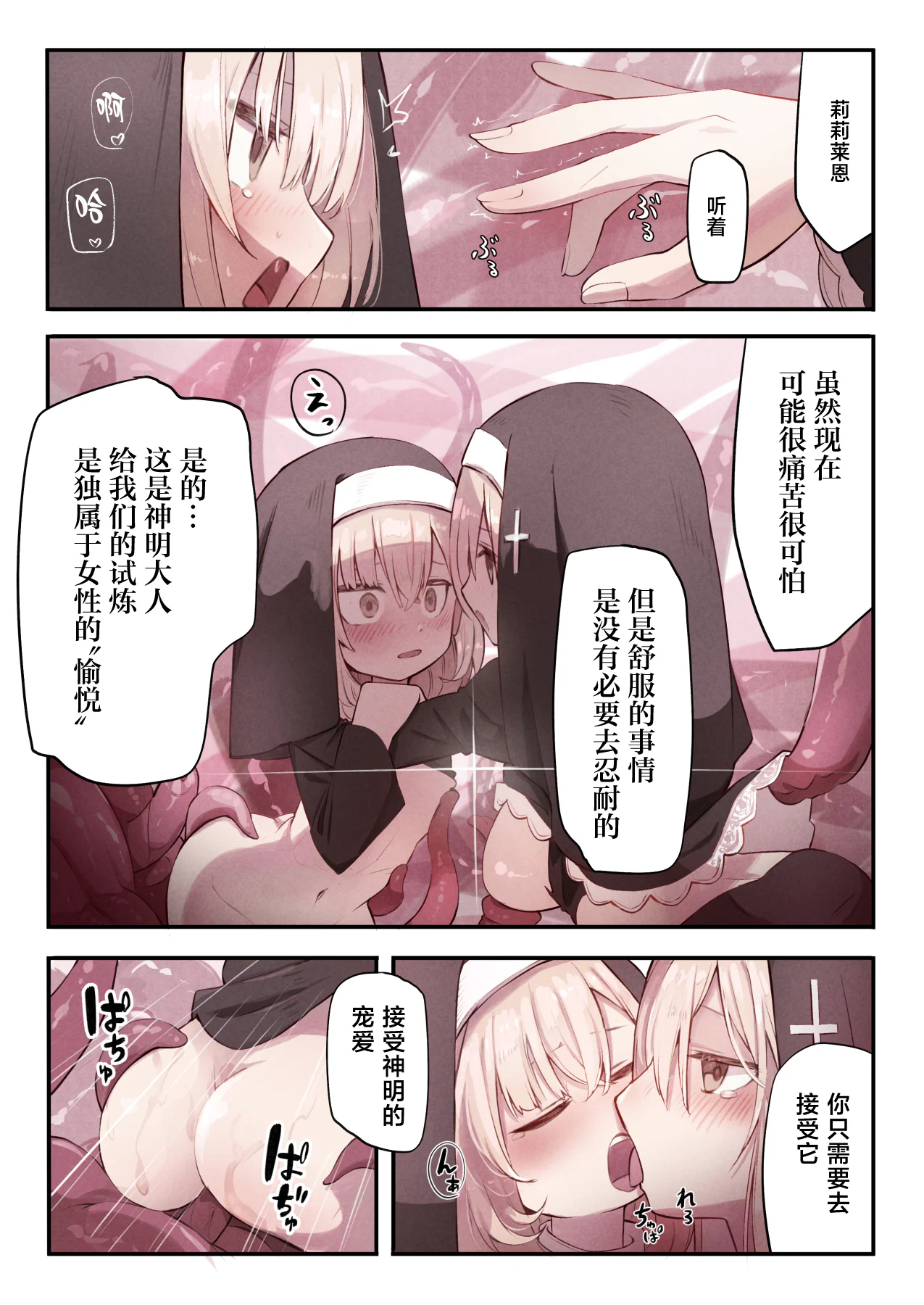 [日本漫画] [木葉のあ] シスターと触手の懺悔室｜修女与触手的忏悔室 单本,高潮潮吹,单女,单男#[35P]-32