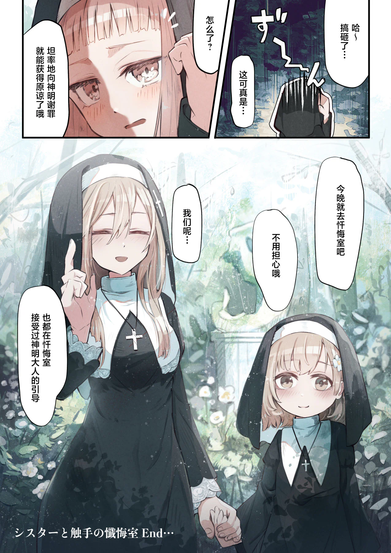 [日本漫画] [木葉のあ] シスターと触手の懺悔室｜修女与触手的忏悔室 单本,高潮潮吹,单女,单男#[35P]-35