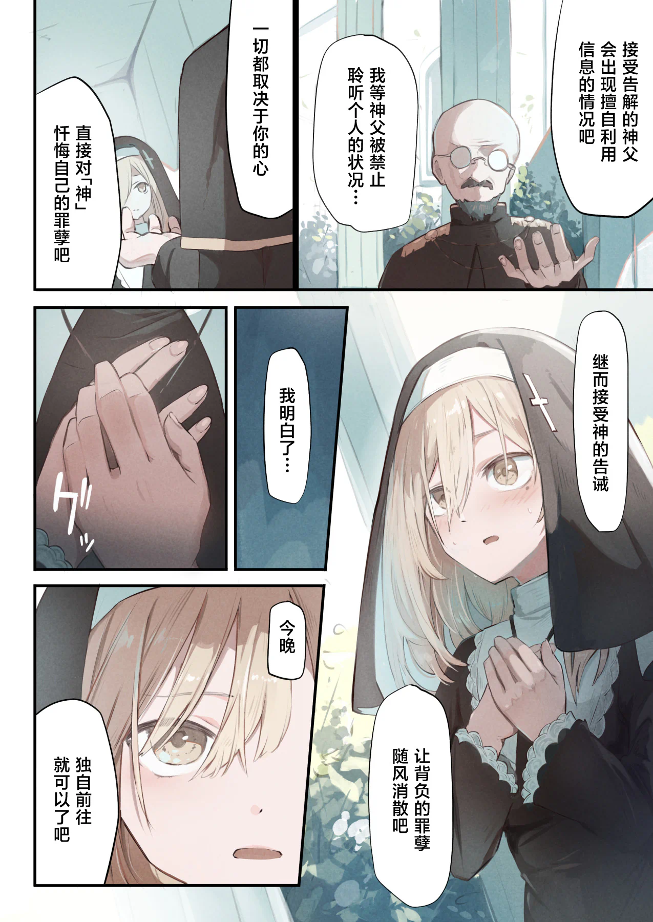 [日本漫画] [木葉のあ] シスターと触手の懺悔室｜修女与触手的忏悔室 单本,高潮潮吹,单女,单男#[35P]-4