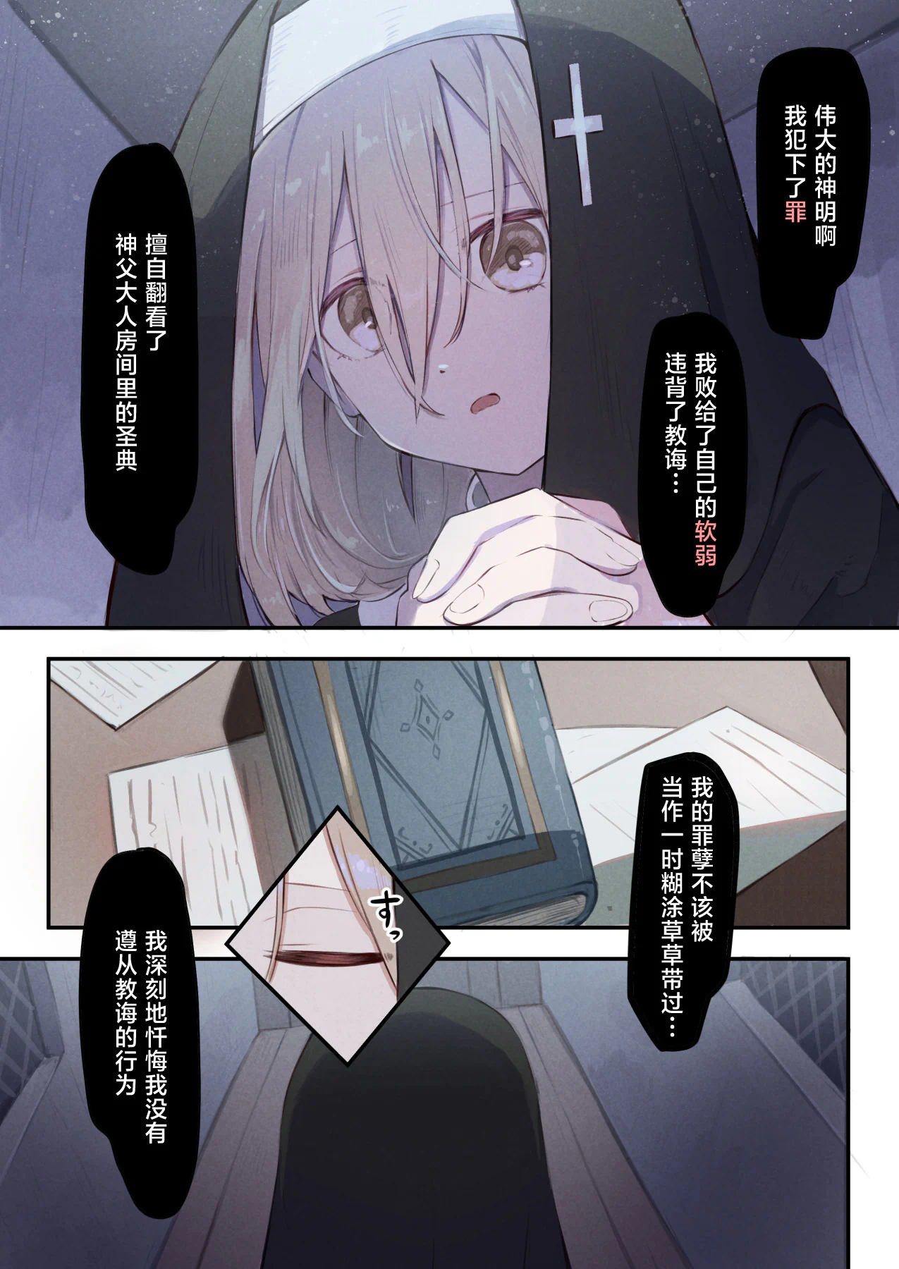 [日本漫画] [木葉のあ] シスターと触手の懺悔室｜修女与触手的忏悔室 单本,高潮潮吹,单女,单男#[35P]-7