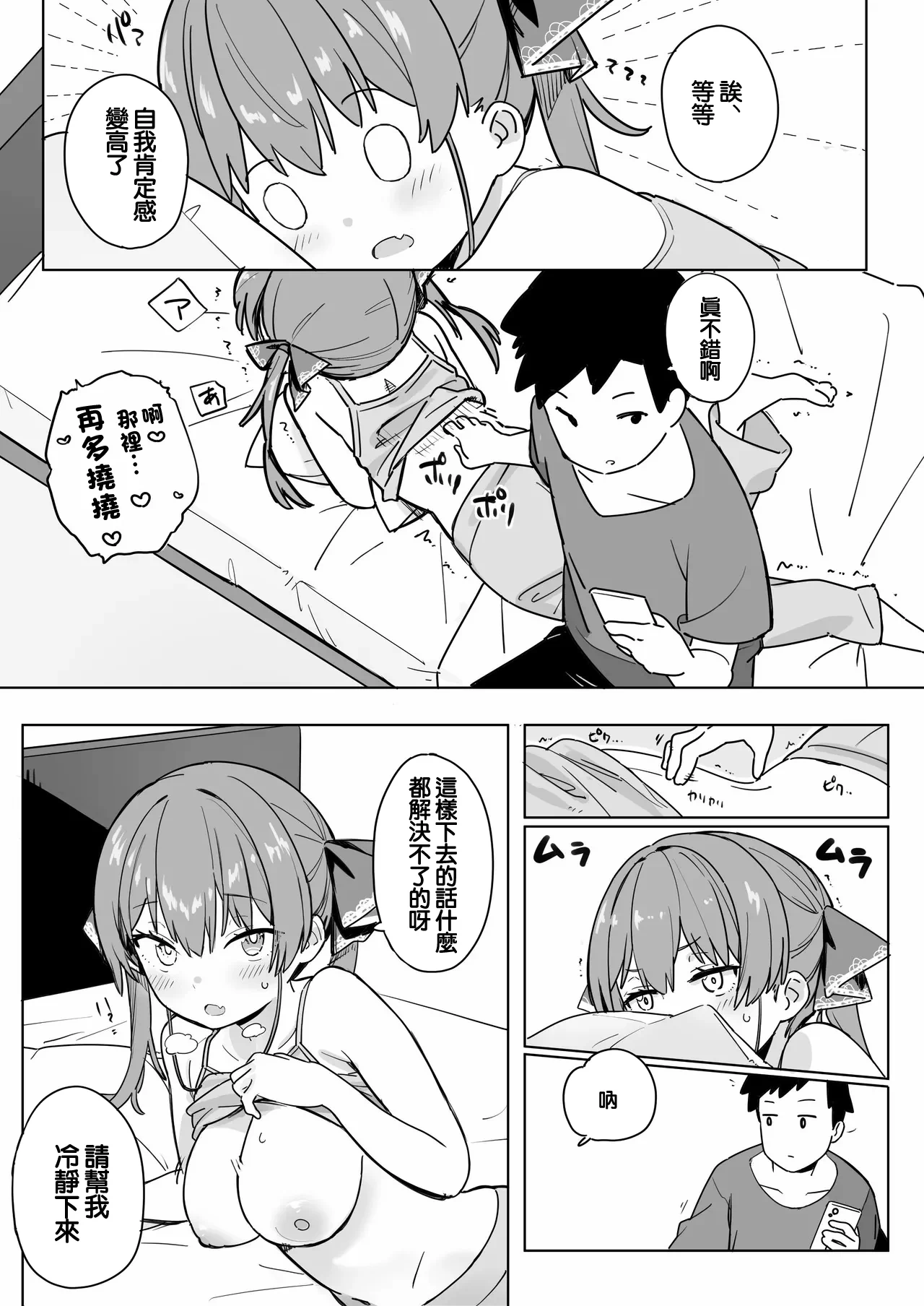 [日本漫画] [裏海俗団] ｍｒｎせんちょうの話 (宝鐘マリン) [中国翻訳] 单本,萝莉,调教,单女,单男#[10P]-3