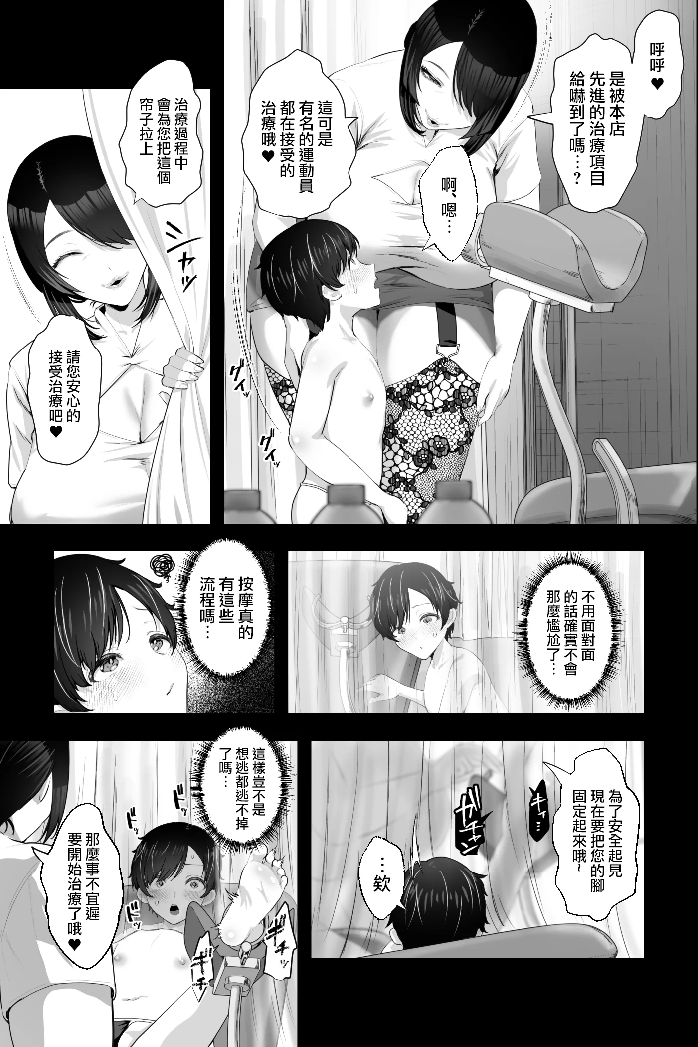 [日本漫画] [銀しお本舗 (銀塩)] マッサージおばさんとオナペットの僕〜エセ整体師の根暗巨女にM男調教される日々〜 ｜按摩師阿姨和按摩棒的我 单本,巨尻,巨乳大奶#[47P]-6