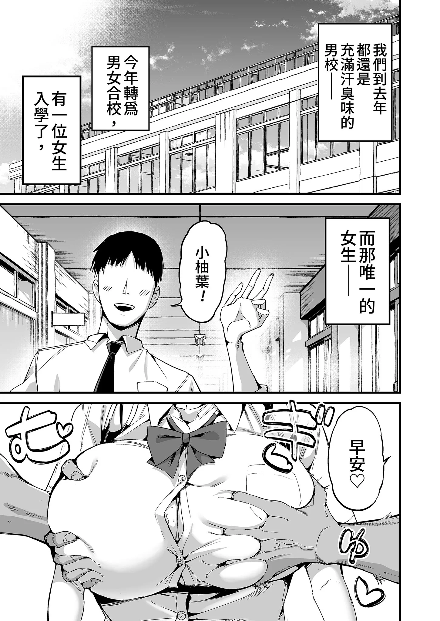 [日本漫画] [アオヒモファミリア (あおひも)] クラスメイトにノリで中出しすなーっ!｜不要趁勢推倒你同伴！ [中国翻訳] [無修正] [DL版] 单本,女学生制服,群P#[42P]-3