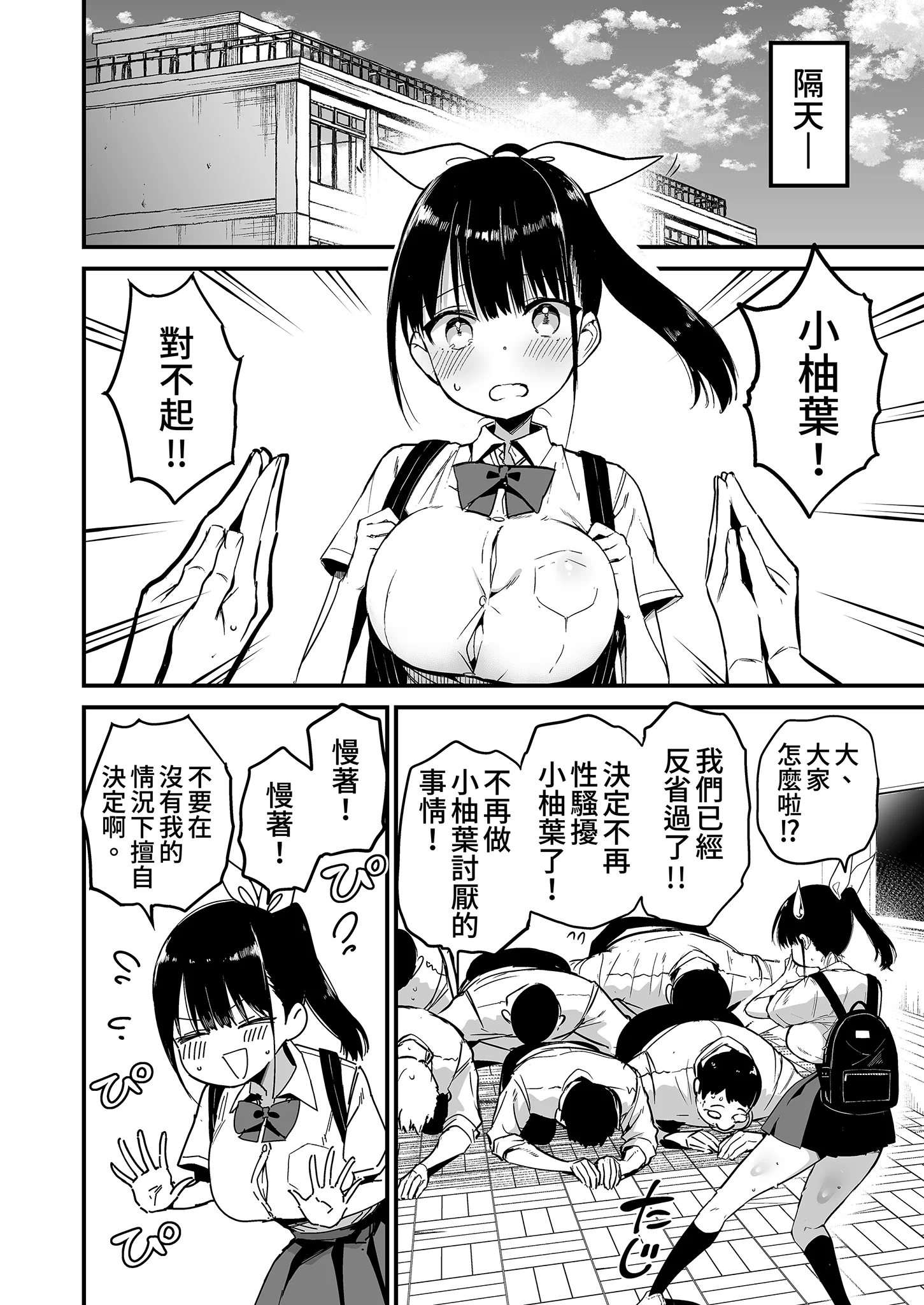 [日本漫画] [アオヒモファミリア (あおひも)] クラスメイトにノリで中出しすなーっ!｜不要趁勢推倒你同伴！ [中国翻訳] [無修正] [DL版] 单本,女学生制服,群P#[42P]-30