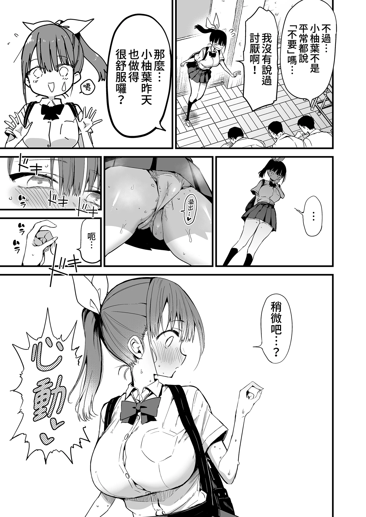 [日本漫画] [アオヒモファミリア (あおひも)] クラスメイトにノリで中出しすなーっ!｜不要趁勢推倒你同伴！ [中国翻訳] [無修正] [DL版] 单本,女学生制服,群P#[42P]-31