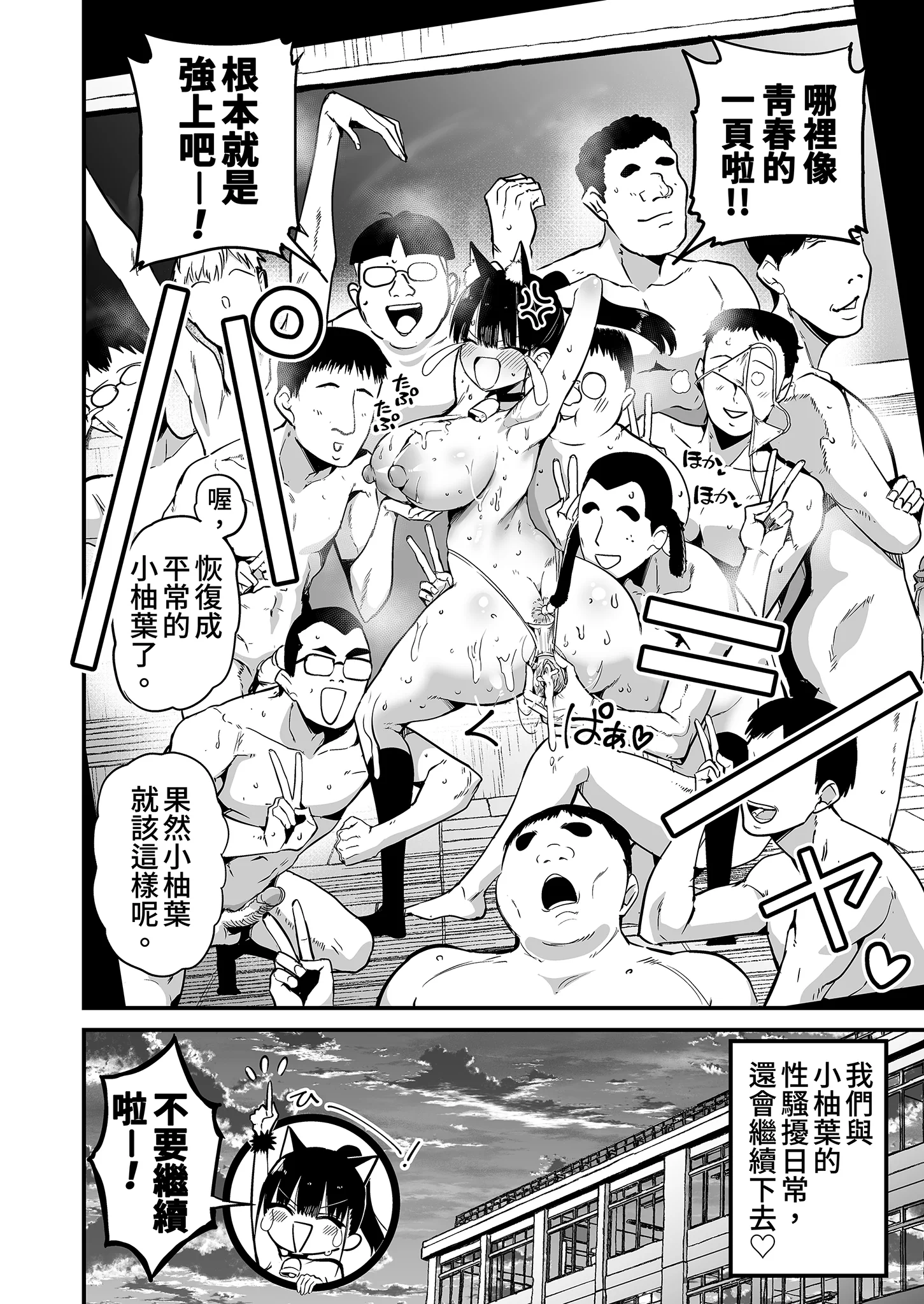[日本漫画] [アオヒモファミリア (あおひも)] クラスメイトにノリで中出しすなーっ!｜不要趁勢推倒你同伴！ [中国翻訳] [無修正] [DL版] 单本,女学生制服,群P#[42P]-42