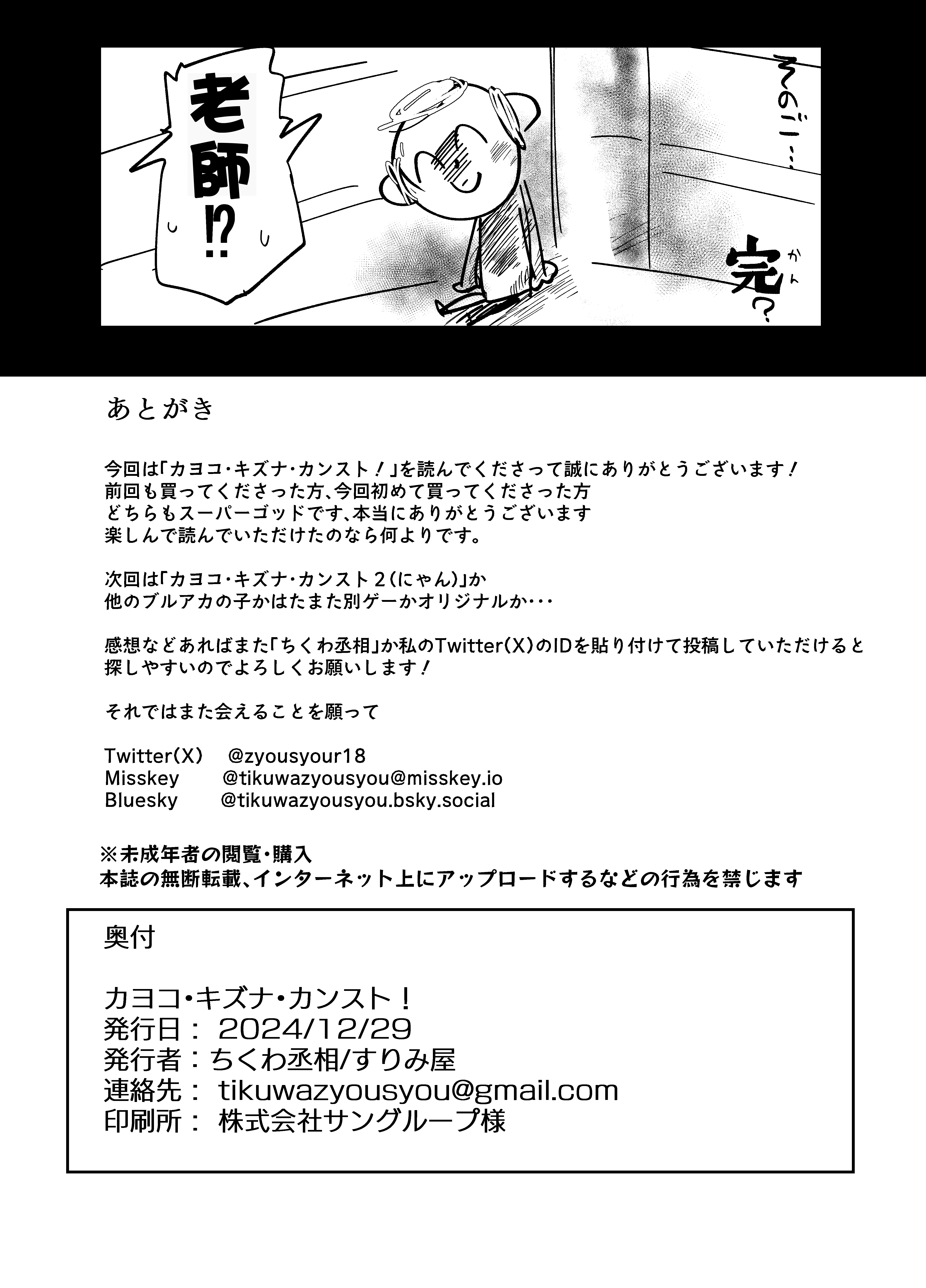 [日本漫画] [すりみ屋 (ちくわ丞相)] カヨコ・キズナ・カンスト! (ブルーアーカイブ)｜佳代子・好感度・等級MAX! 单本,巨乳大奶,单女,女学生制服,单男,内射中出#[24P]-22