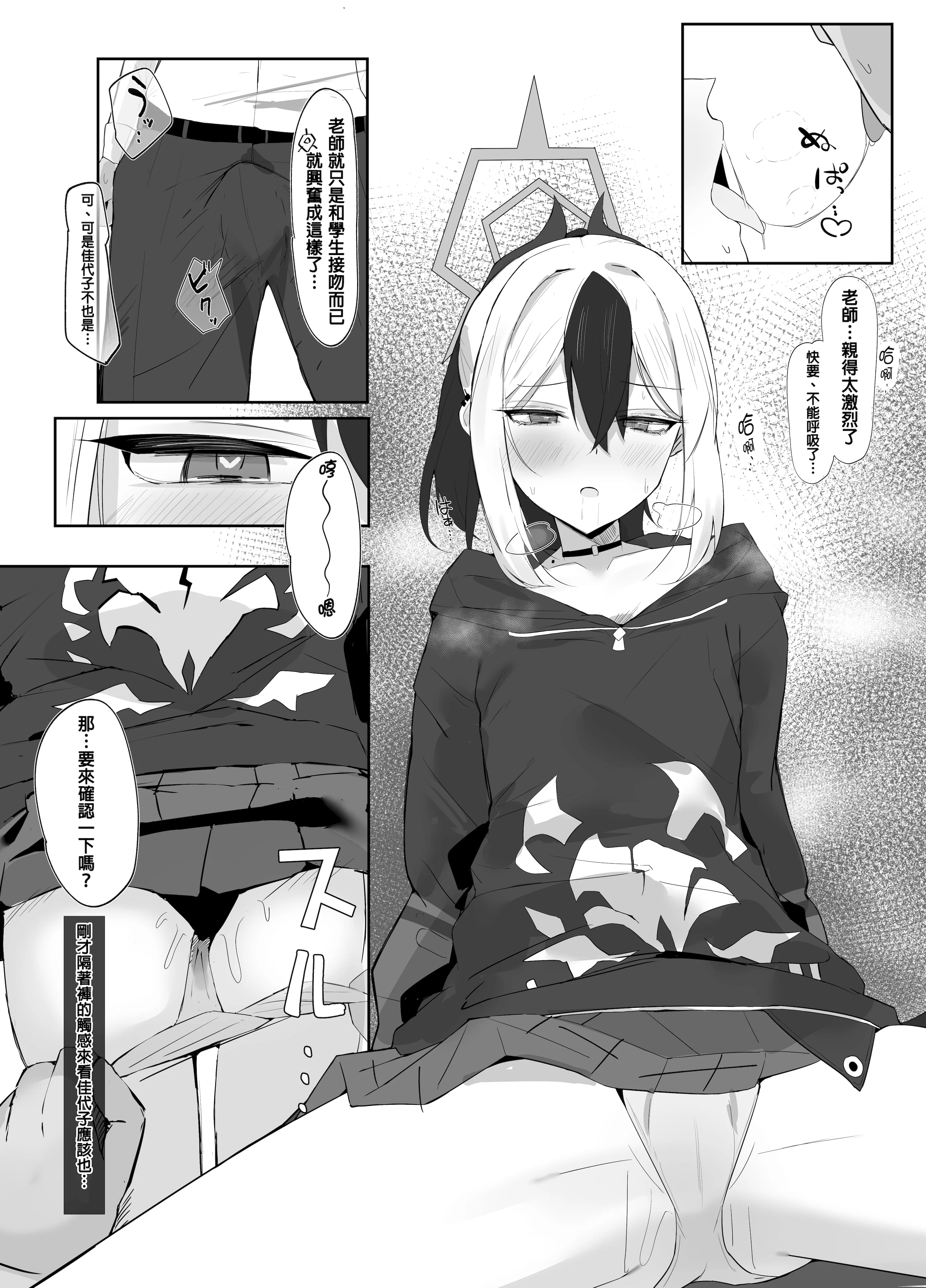 [日本漫画] [すりみ屋 (ちくわ丞相)] カヨコ・キズナ・カンスト! (ブルーアーカイブ)｜佳代子・好感度・等級MAX! 单本,巨乳大奶,单女,女学生制服,单男,内射中出#[24P]-8