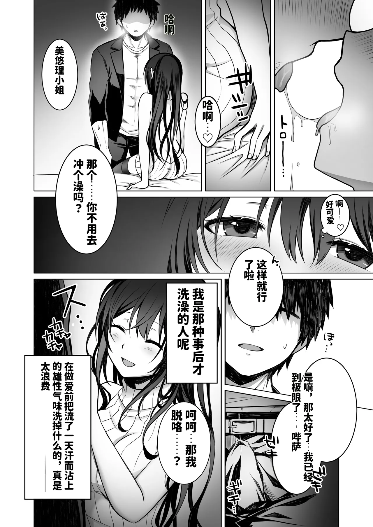 [日本漫画] [まかろんシュガー] 童貞大好き女学生ちゃん、絶倫童貞に敗北する 单本,黑丝丝袜,兽耳,口交,内射中出#[61P]-9