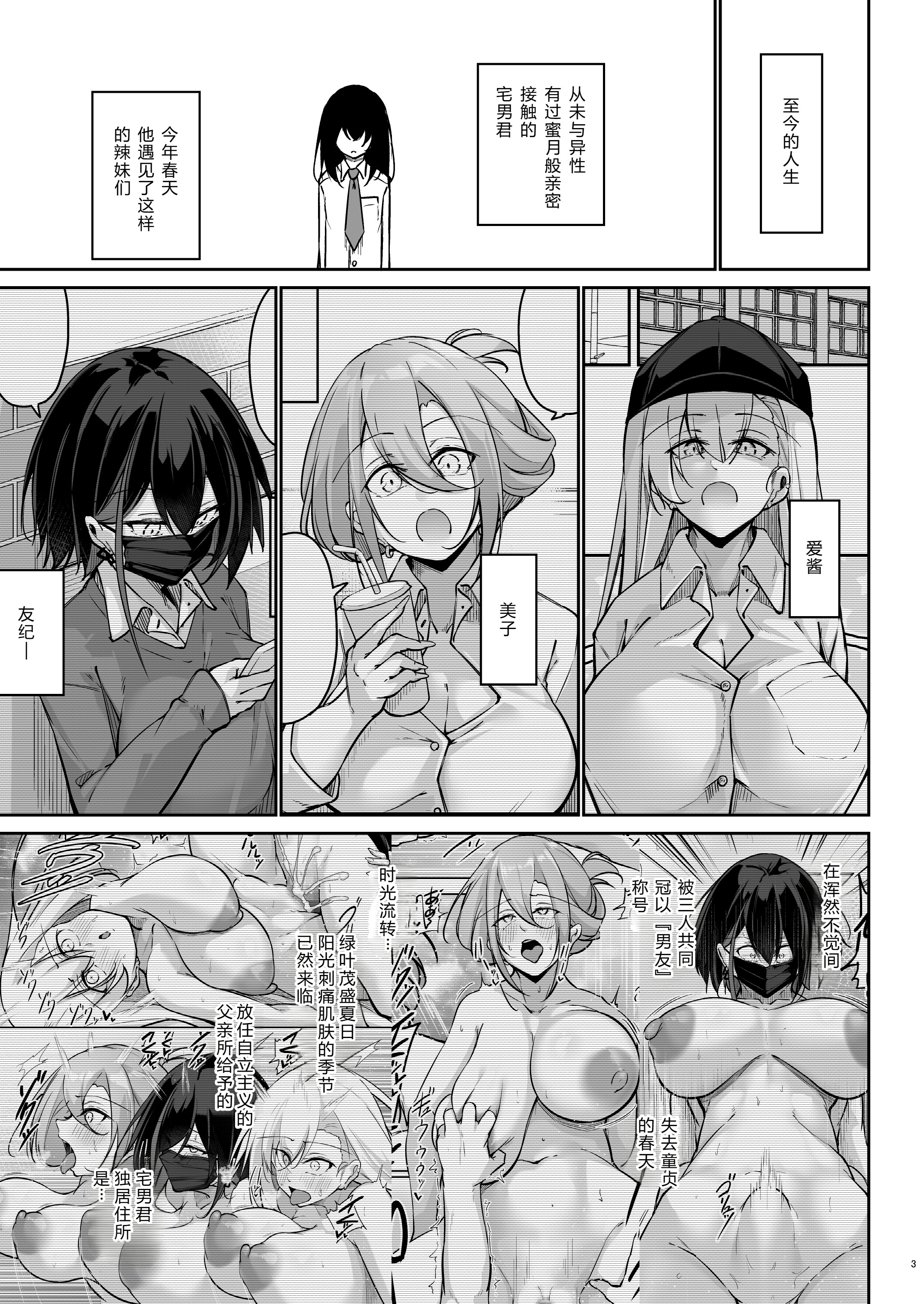 [日本漫画] [學園血盟帖 (織上ワト)] 同級生ギャル3人組と... 1.5 单本,巨乳大奶,露出,青年,大阴茎#[33P]-2