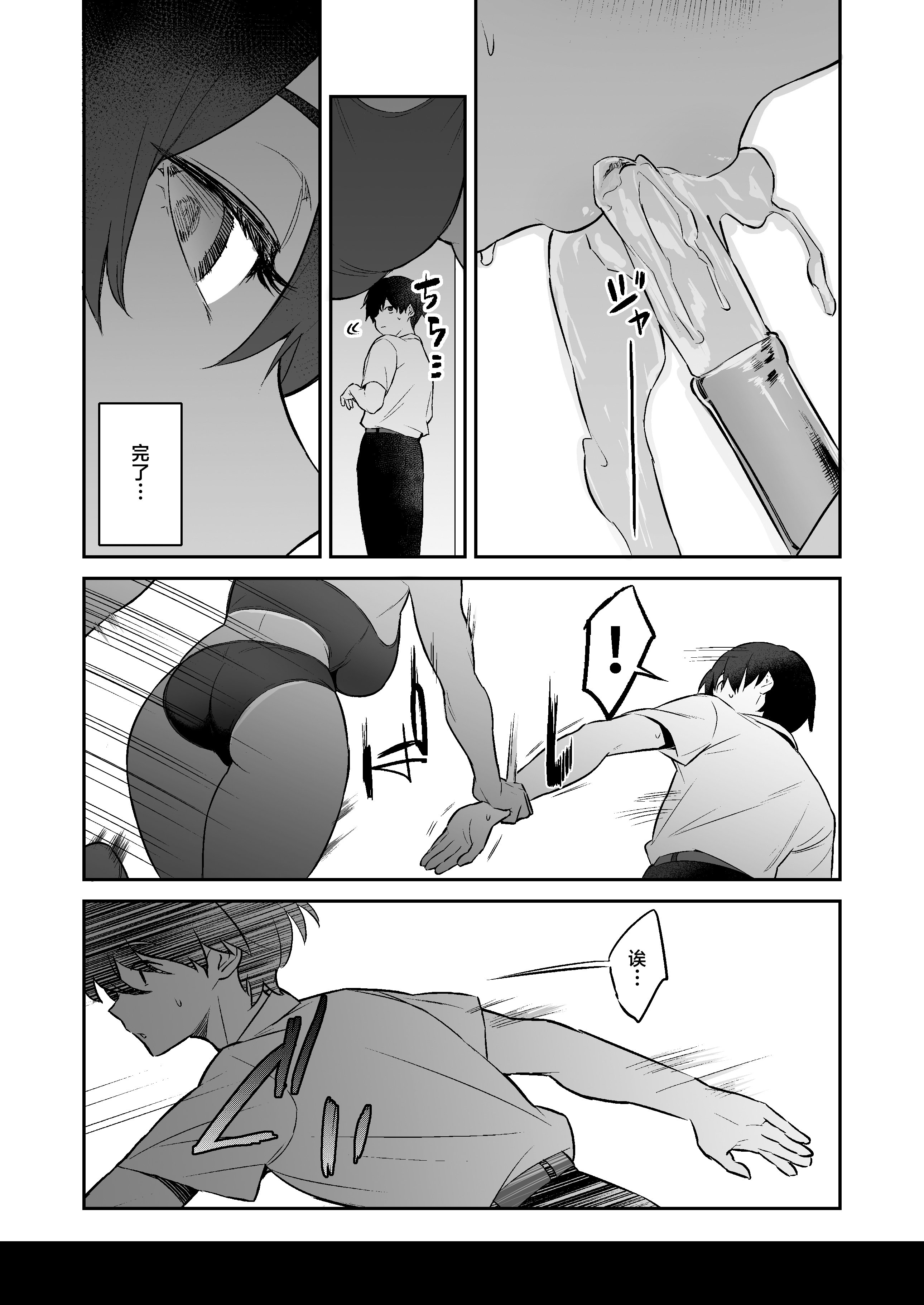 [日本漫画] [赤柴本舗 (胃草)] 性欲つよつよ陸上部に搾り取られる話 单本,巨乳大奶,露出,青年,大阴茎#[38P]-3