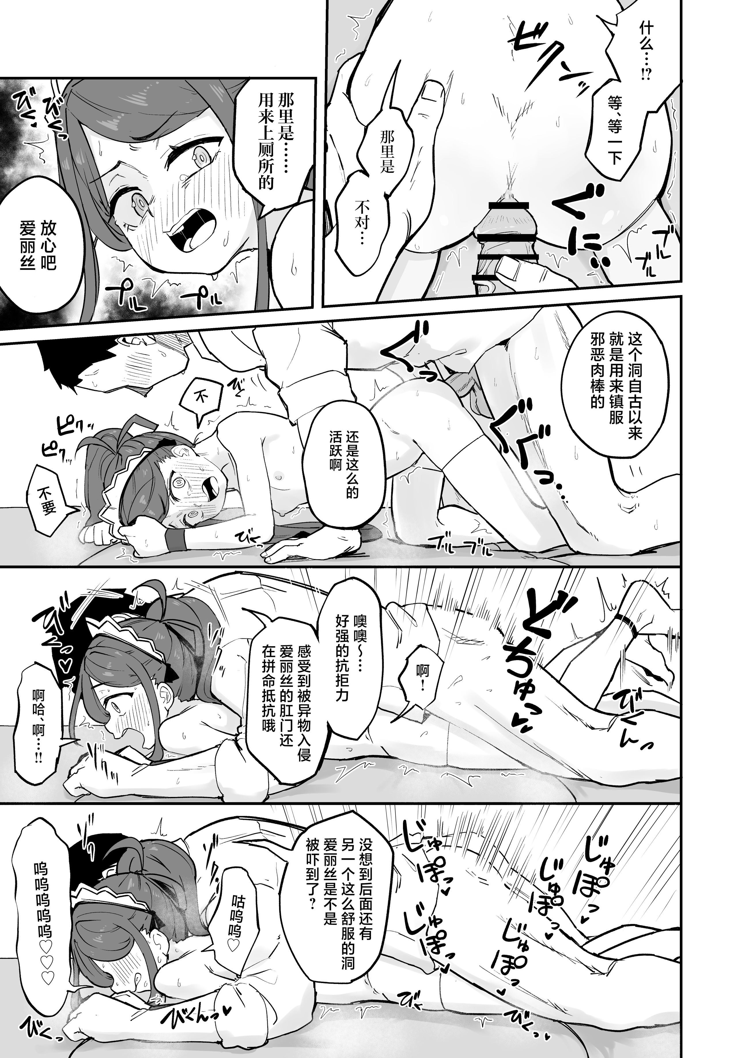 [日本漫画] [なるかみ飯店 (なるせ)] アリス、エロすぎる (ブルーアーカイブ)｜爱丽丝，实在太色了 [中国翻訳] [DL版] 单本,高潮潮吹,女仆,单女,单男,内射中出#[33P]-21