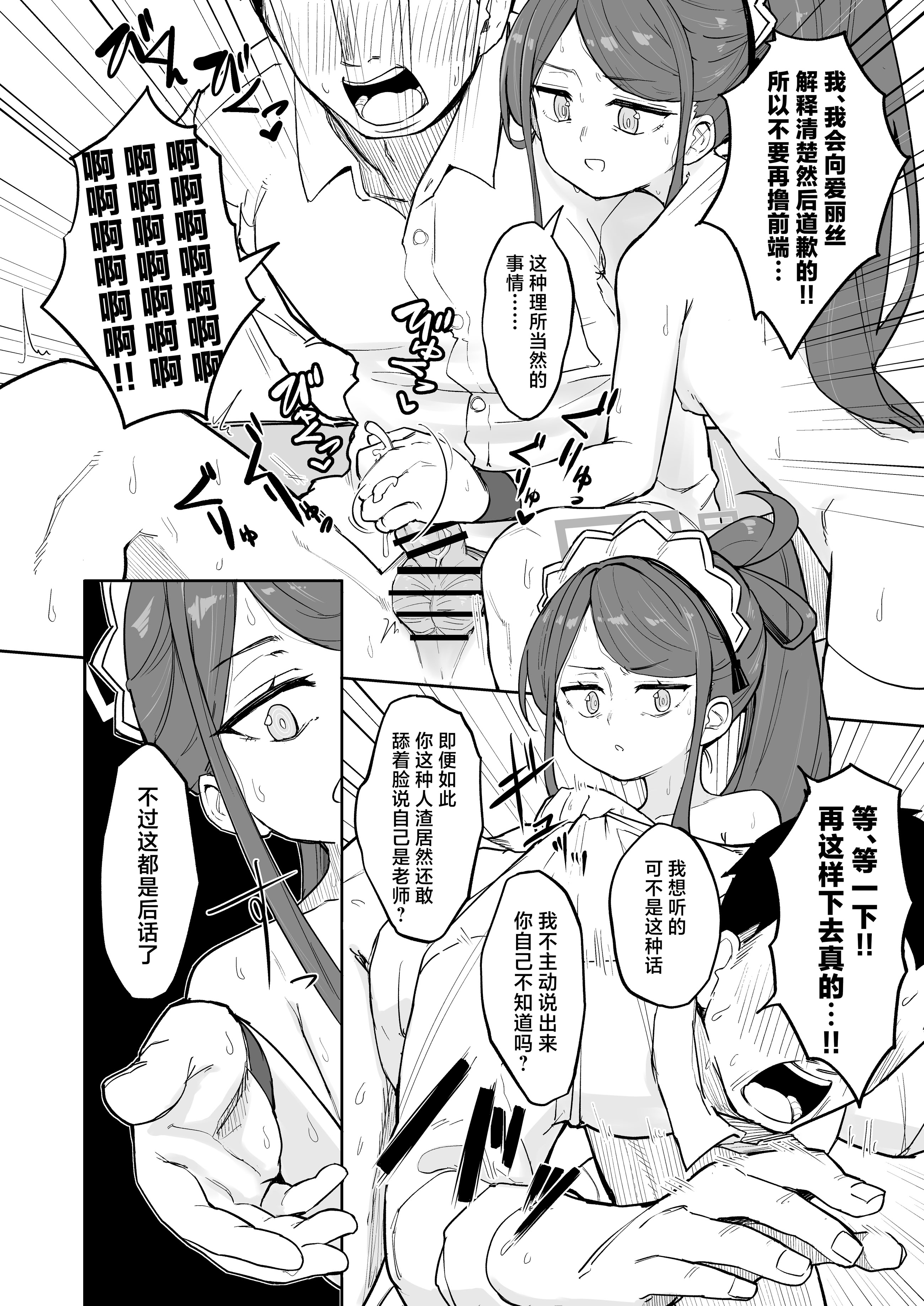 [日本漫画] [なるかみ飯店 (なるせ)] アリス、エロすぎる (ブルーアーカイブ)｜爱丽丝，实在太色了 [中国翻訳] [DL版] 单本,高潮潮吹,女仆,单女,单男,内射中出#[33P]-26