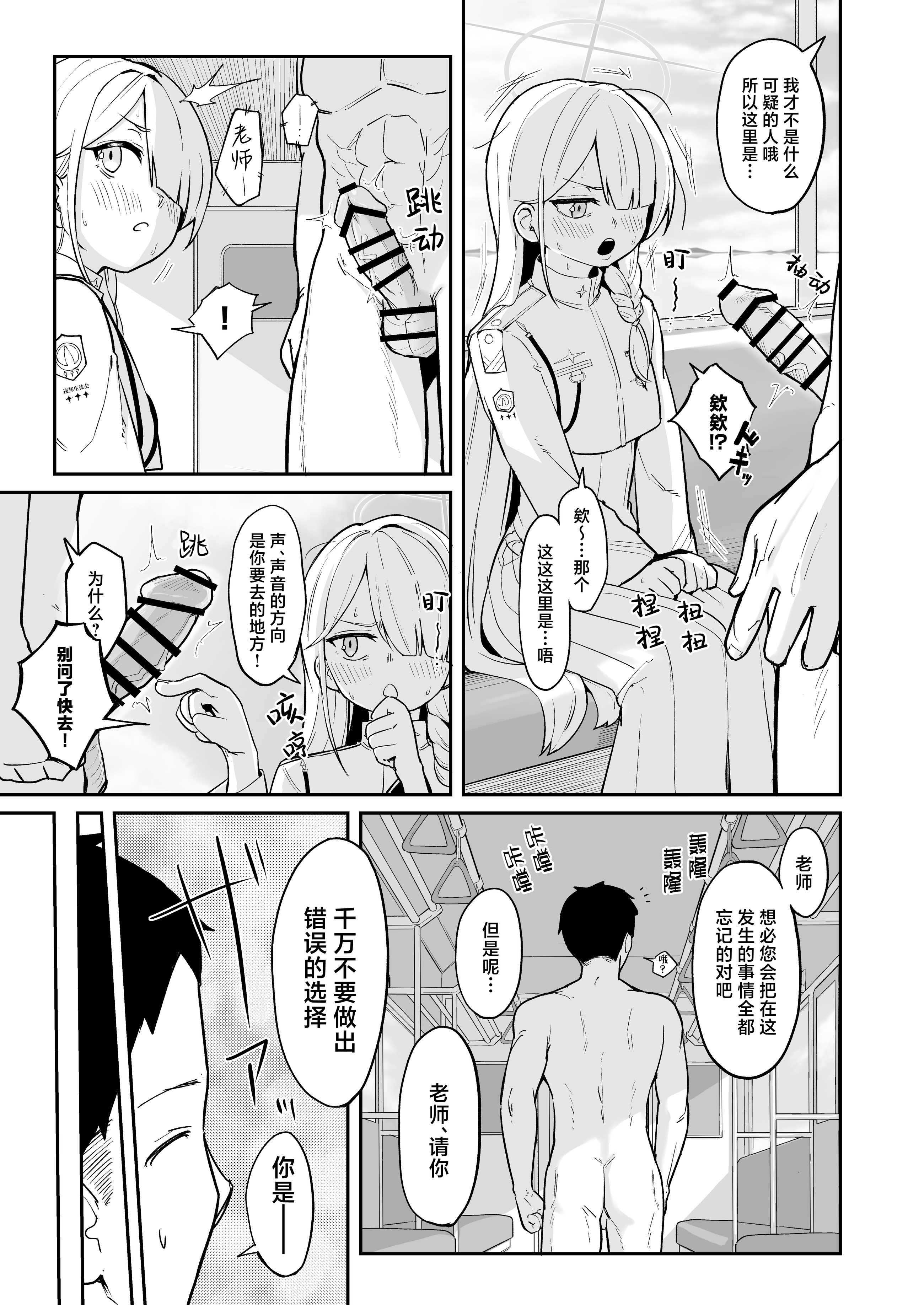 [日本漫画] [なるかみ飯店 (なるせ)] アリス、エロすぎる (ブルーアーカイブ)｜爱丽丝，实在太色了 [中国翻訳] [DL版] 单本,高潮潮吹,女仆,单女,单男,内射中出#[33P]-29