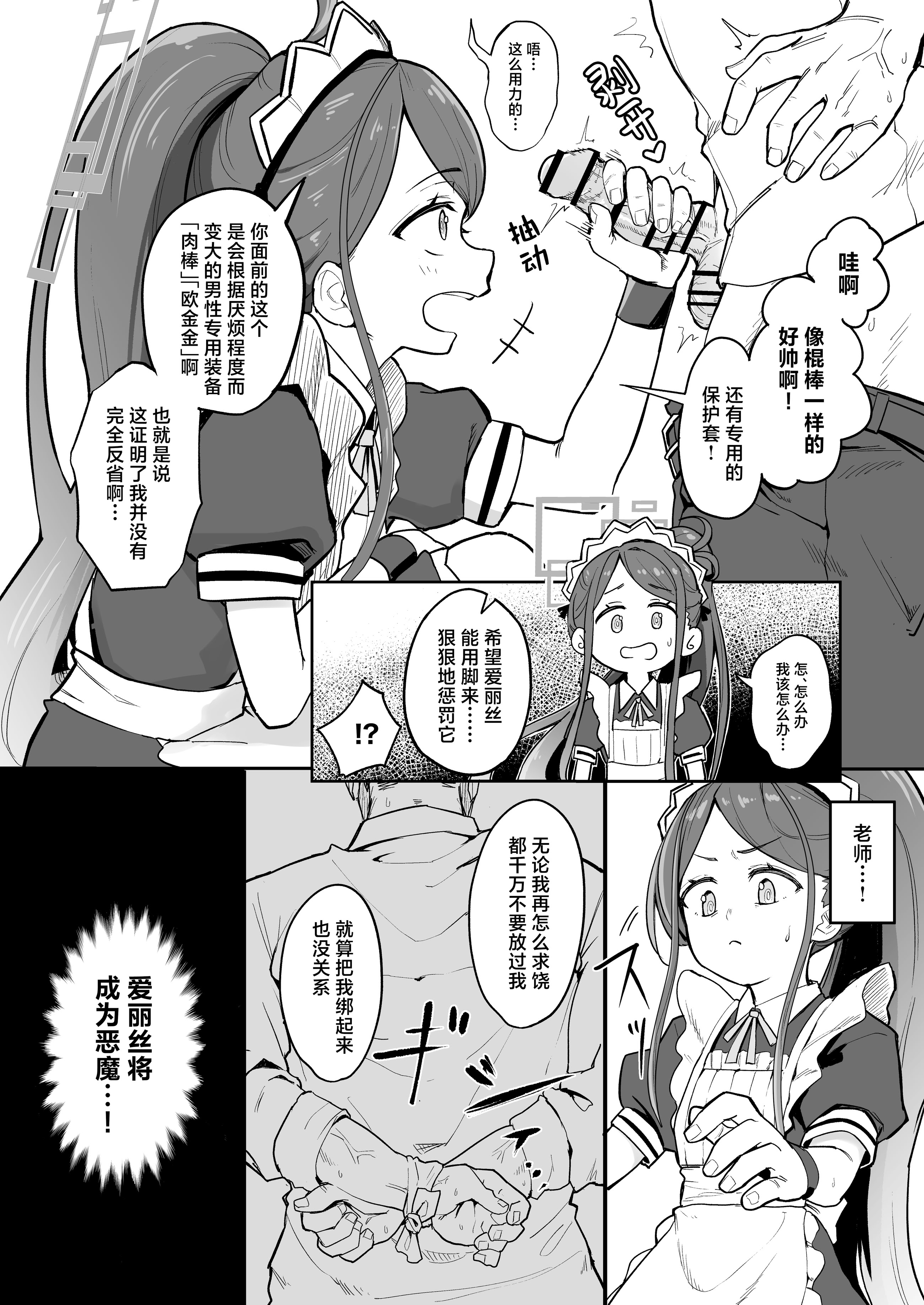 [日本漫画] [なるかみ飯店 (なるせ)] アリス、エロすぎる (ブルーアーカイブ)｜爱丽丝，实在太色了 [中国翻訳] [DL版] 单本,高潮潮吹,女仆,单女,单男,内射中出#[33P]-6