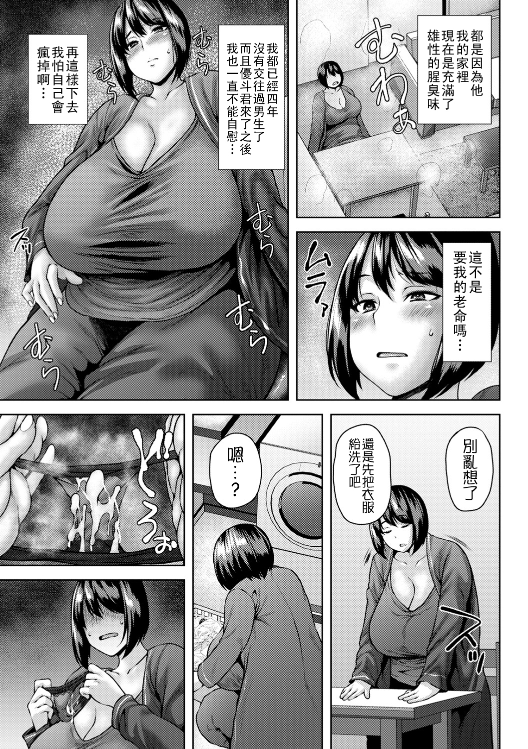 [日本漫画] [オジィ] 同居人は発情期 单本,正太控,熟女人妻,巨乳大奶#[20P]-3