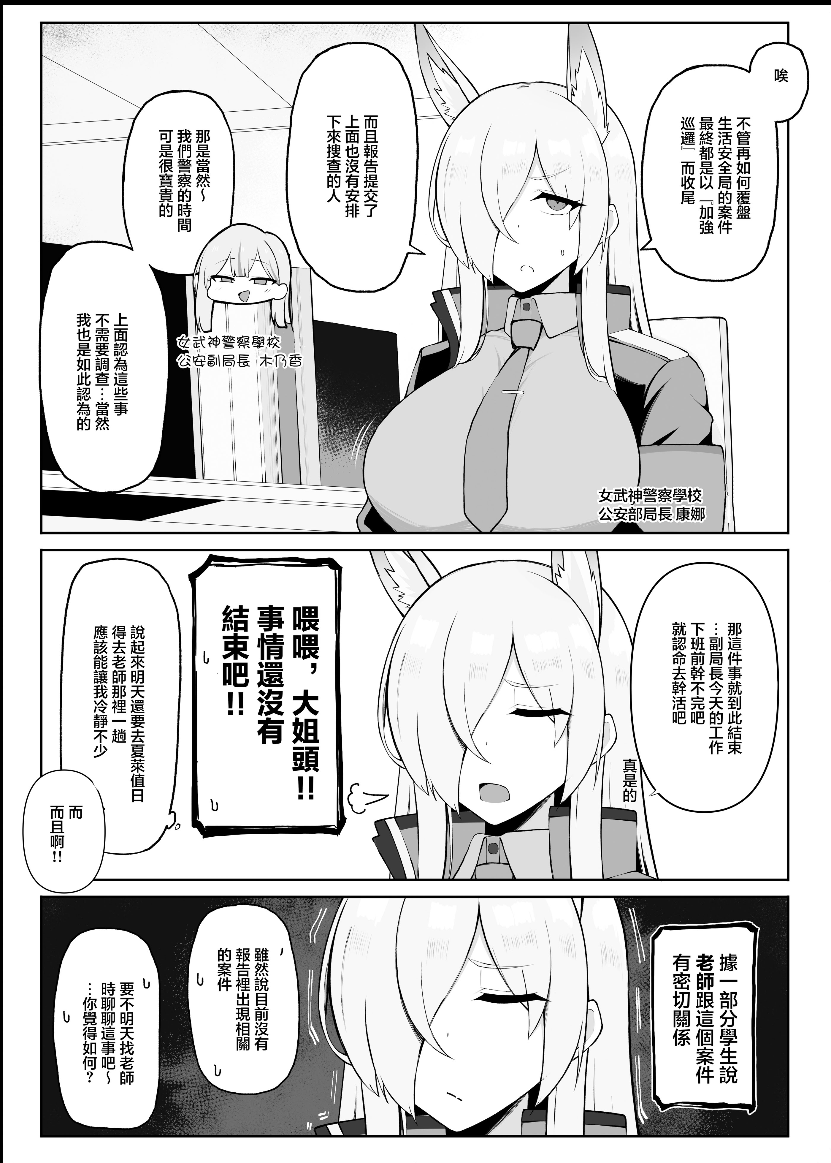 [日本漫画] [どぎゃっどなるやんけ (なる)]我慢できなくなったメスに勝てるわけないでしょ老師你怎麽可能敵得過忍到極限的女孩子呢 1~2(ブルーアーカイブ) 单本,巨乳大奶,兽耳,内射中出#[69P]-36