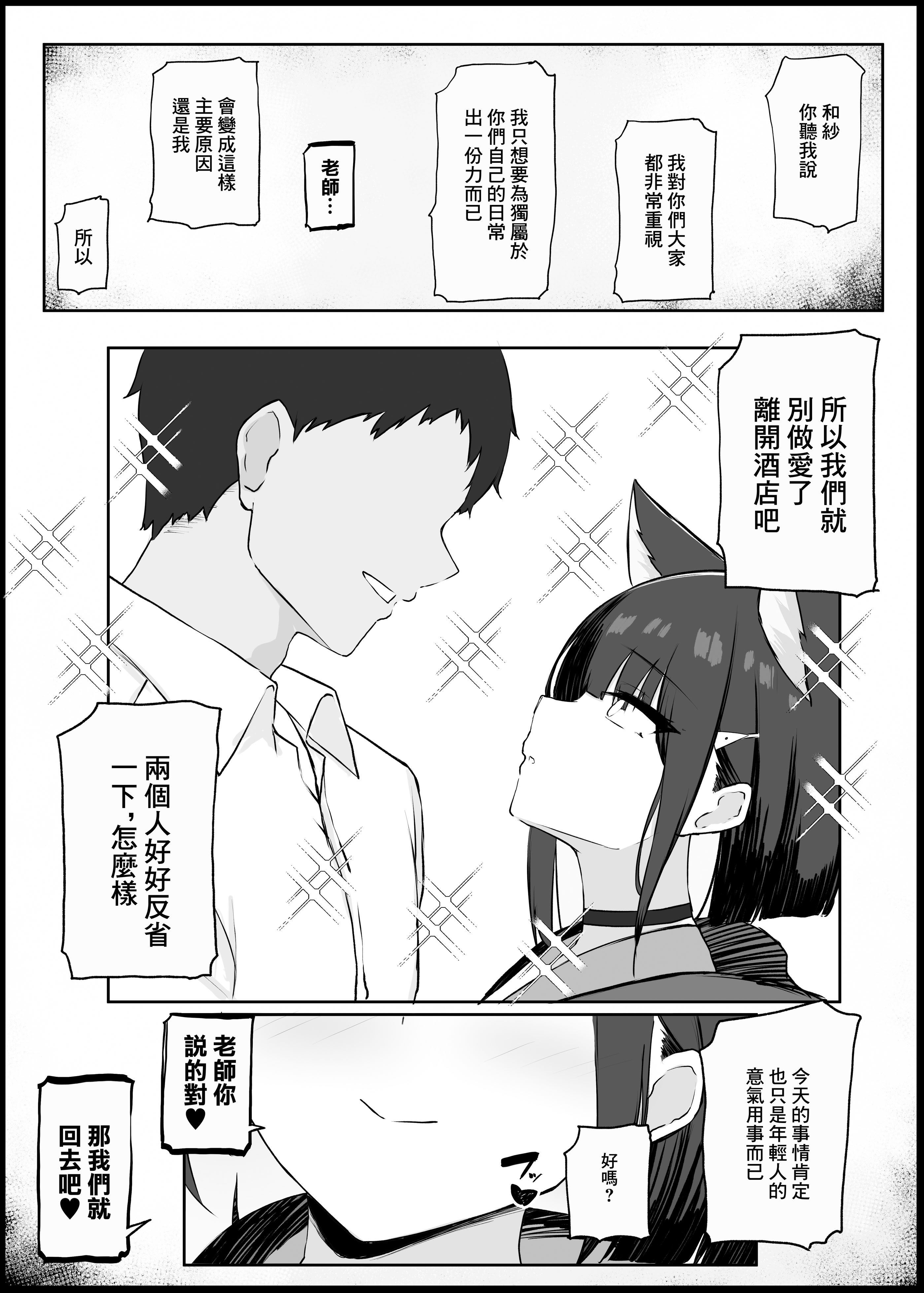 [日本漫画] [どぎゃっどなるやんけ (なる)]我慢できなくなったメスに勝てるわけないでしょ老師你怎麽可能敵得過忍到極限的女孩子呢 1~2(ブルーアーカイブ) 单本,巨乳大奶,兽耳,内射中出#[69P]-4