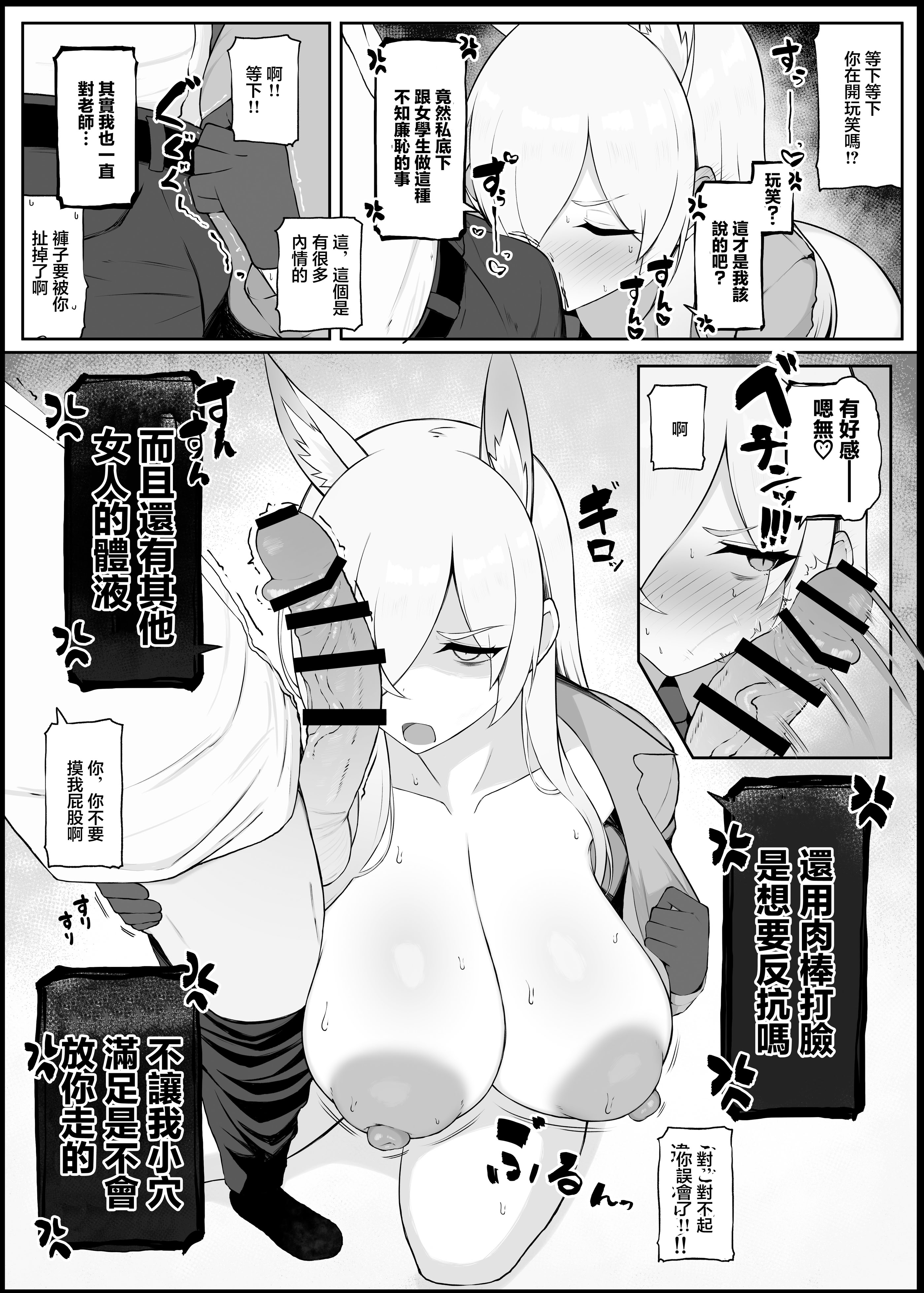 [日本漫画] [どぎゃっどなるやんけ (なる)]我慢できなくなったメスに勝てるわけないでしょ老師你怎麽可能敵得過忍到極限的女孩子呢 1~2(ブルーアーカイブ) 单本,巨乳大奶,兽耳,内射中出#[69P]-42