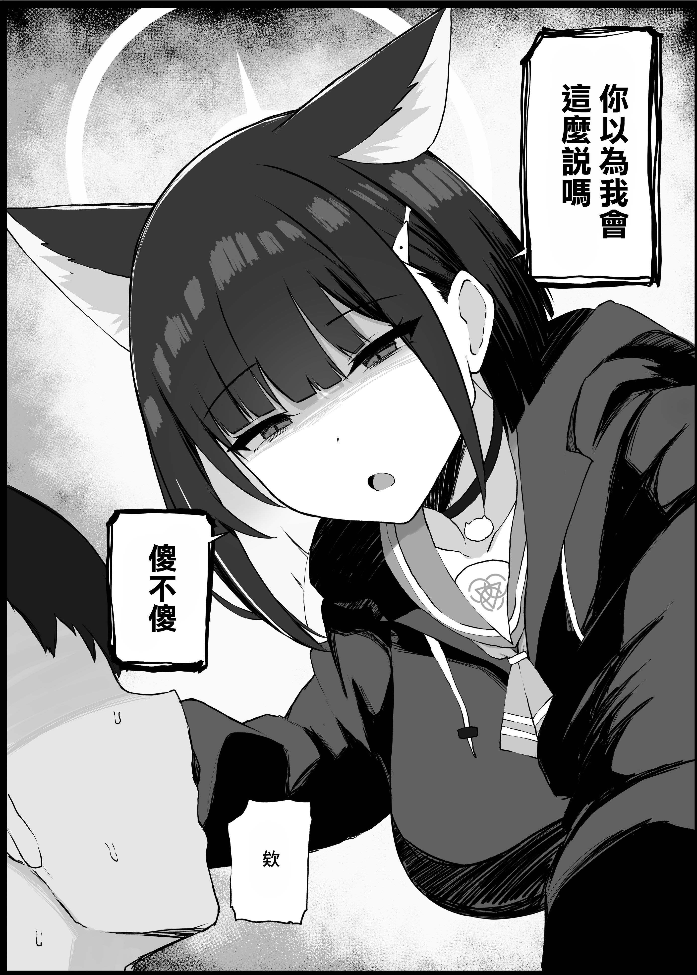 [日本漫画] [どぎゃっどなるやんけ (なる)]我慢できなくなったメスに勝てるわけないでしょ老師你怎麽可能敵得過忍到極限的女孩子呢 1~2(ブルーアーカイブ) 单本,巨乳大奶,兽耳,内射中出#[69P]-5