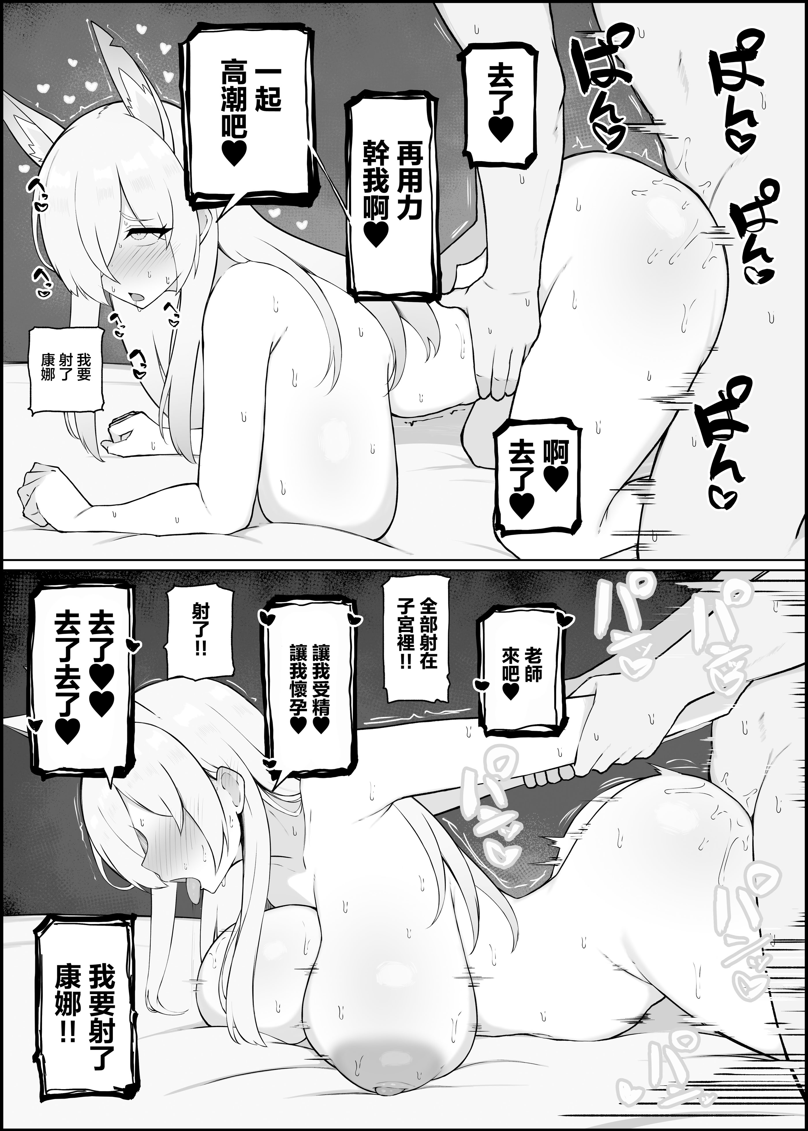 [日本漫画] [どぎゃっどなるやんけ (なる)]我慢できなくなったメスに勝てるわけないでしょ老師你怎麽可能敵得過忍到極限的女孩子呢 1~2(ブルーアーカイブ) 单本,巨乳大奶,兽耳,内射中出#[69P]-53