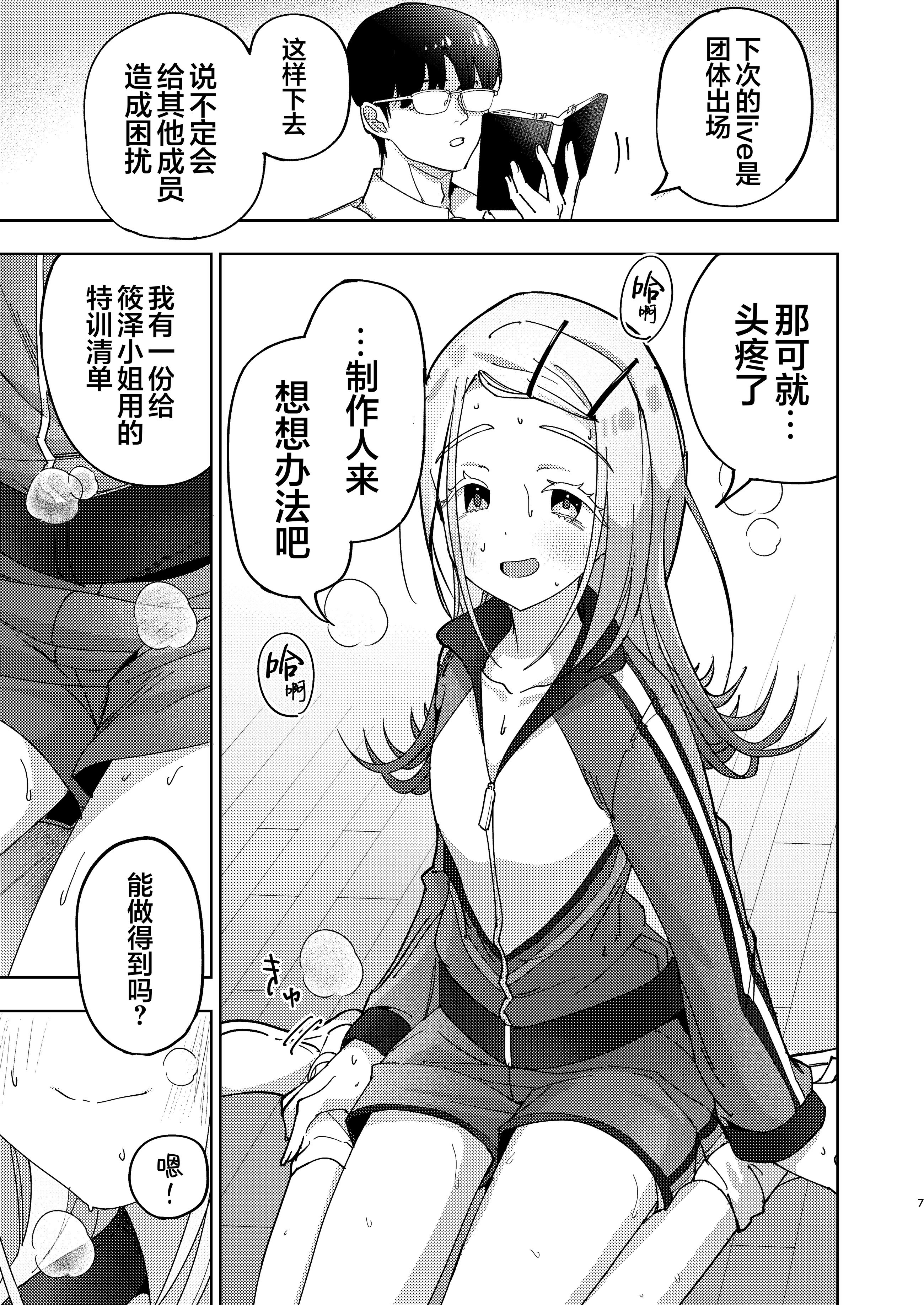 [日本漫画] [万能つまようじ入れ (微糖)] 篠澤広特別レッスン (学園アイドルマスター)｜筱泽广特别课程 单本,高潮潮吹,萝莉,单女,单男,内射中出#[23P]-7