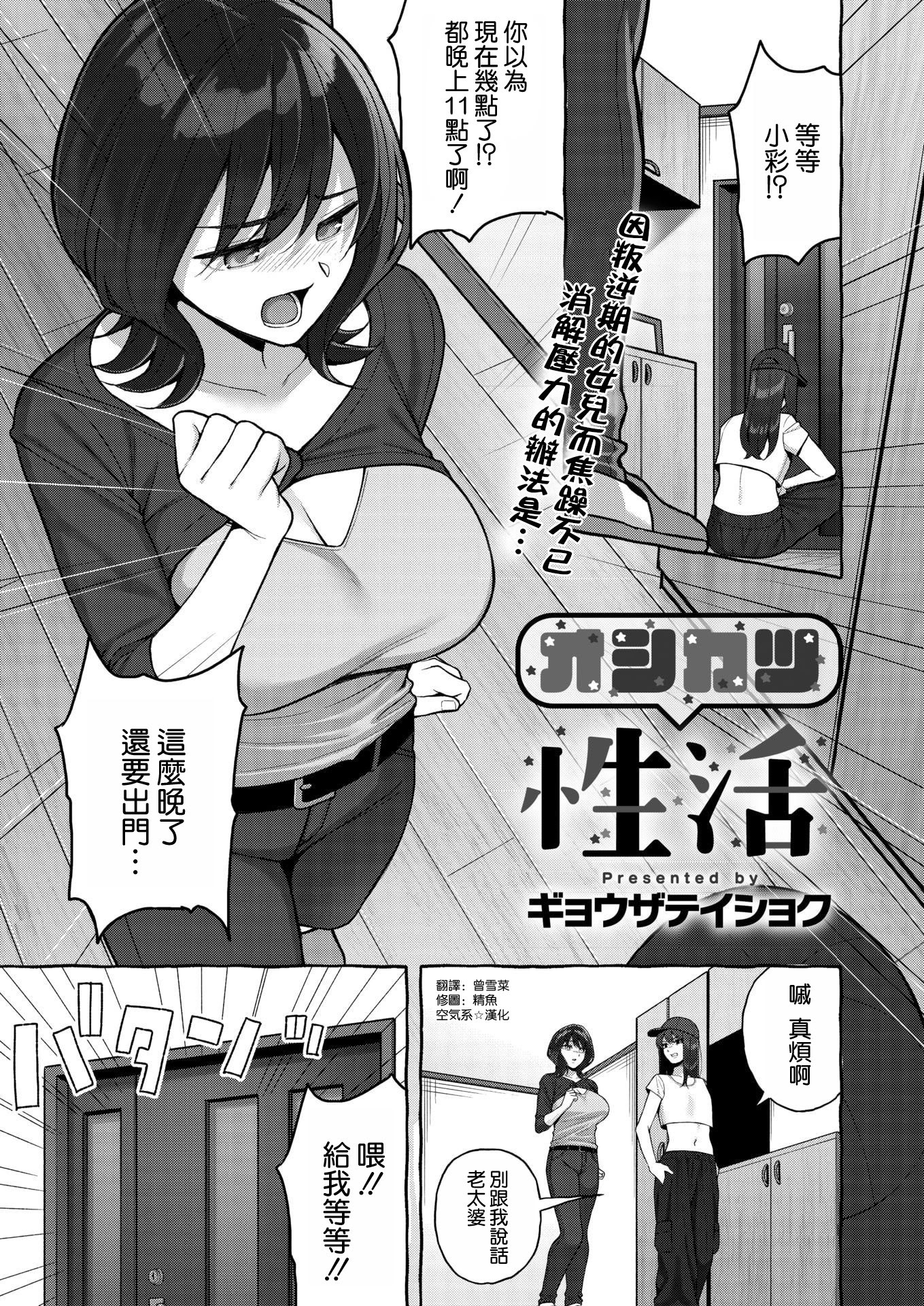 [日本漫画] [ギョウザテイショク] オシカツ性活 (コミックホットミルク濃いめ vol.54)  单本,巨乳大奶,单女,口交#[24P]-1